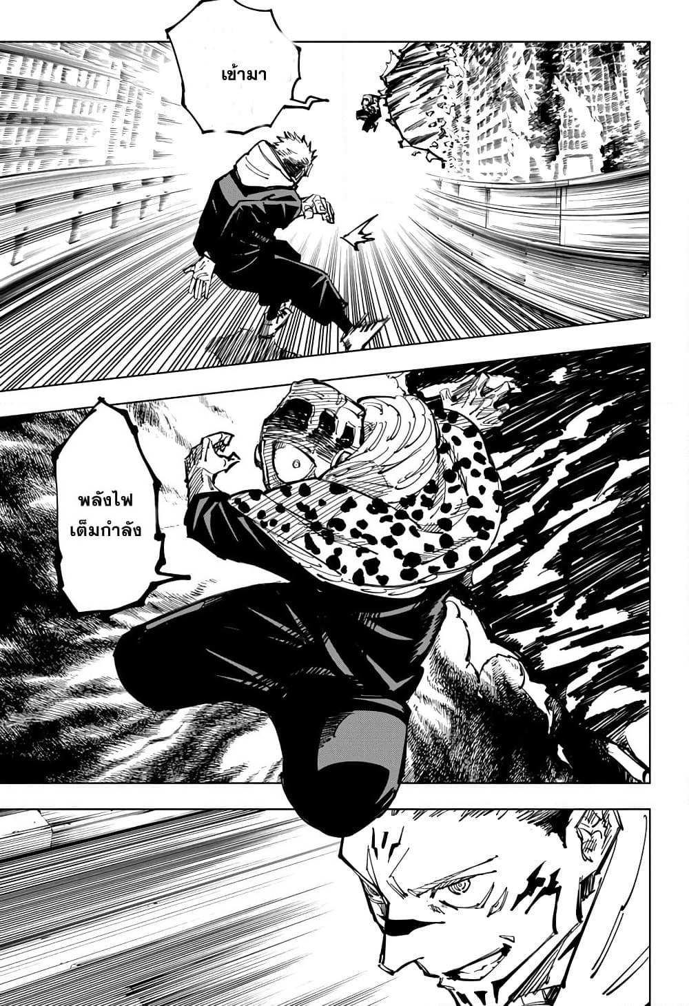 Jujutsu Kaisen page 8