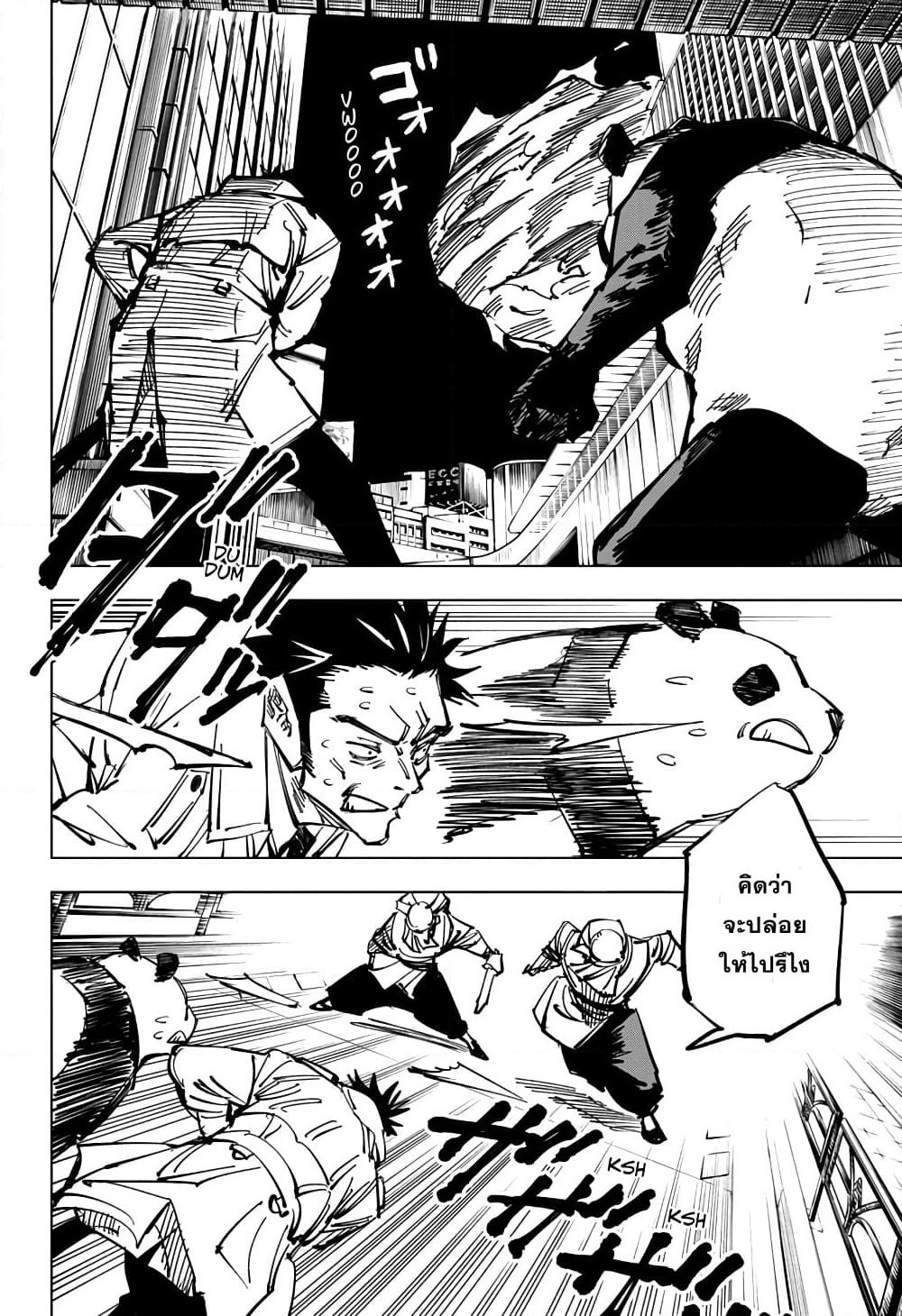 Jujutsu Kaisen page 9