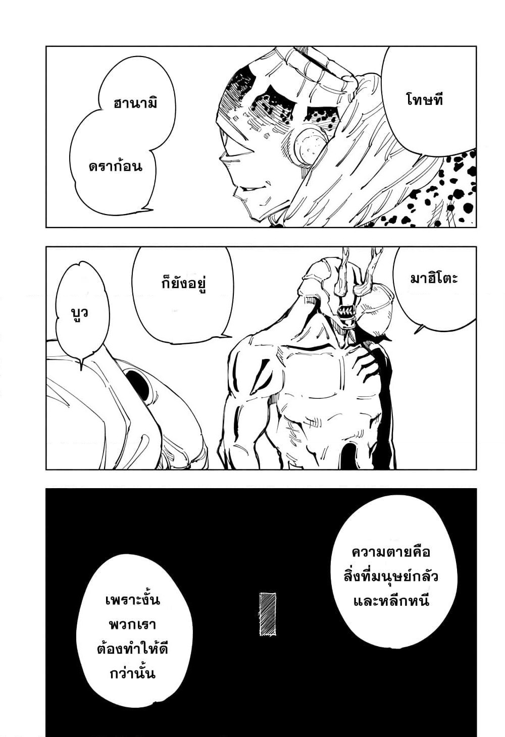 Jujutsu Kaisen page 9