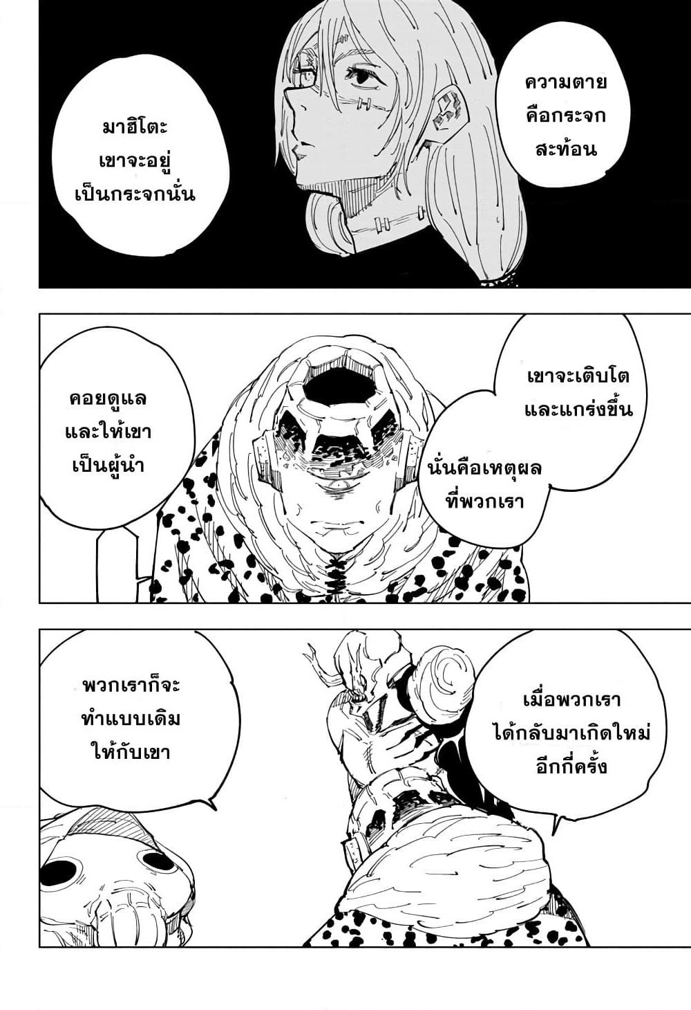 Jujutsu Kaisen page 10