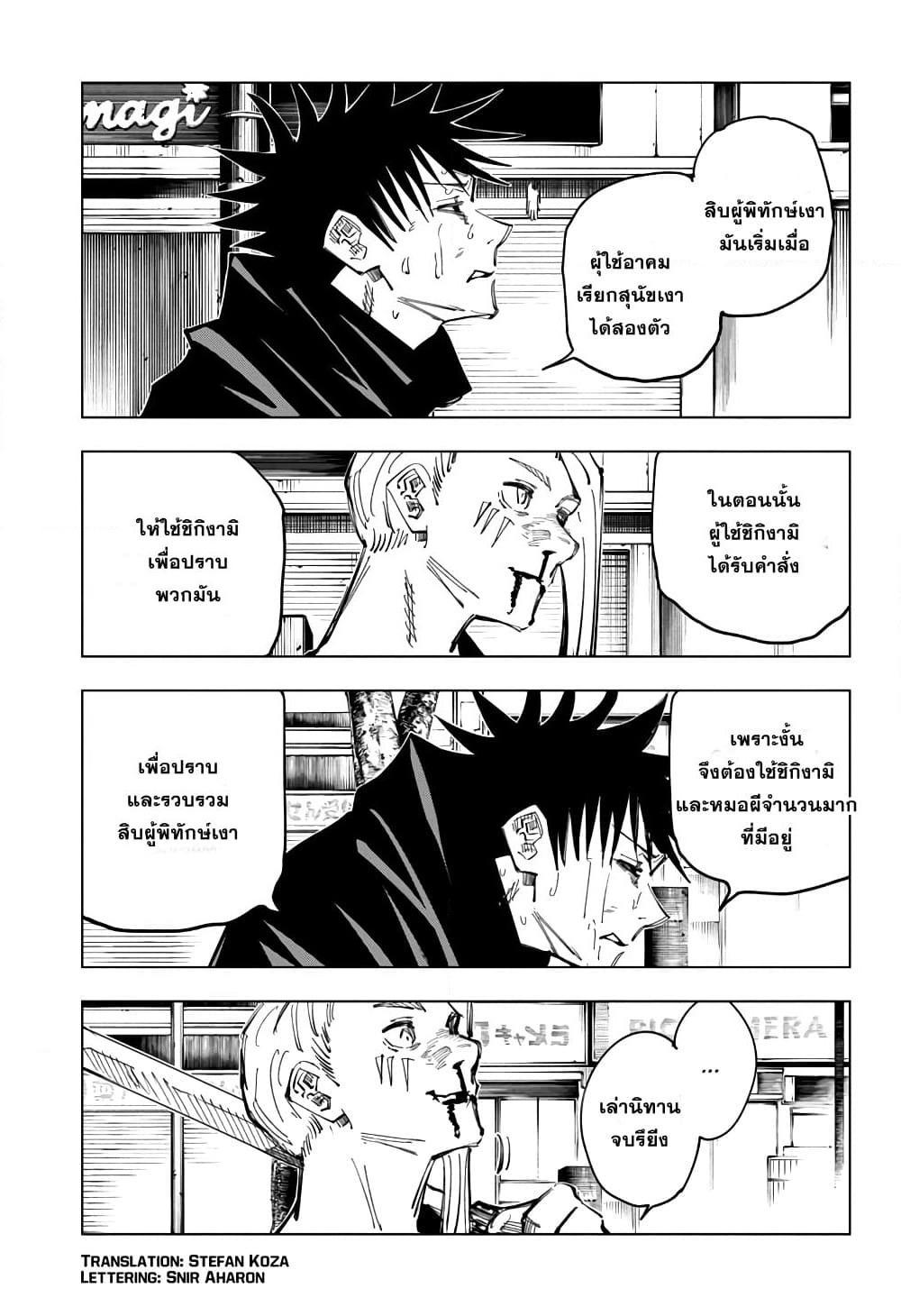 Jujutsu Kaisen page 3