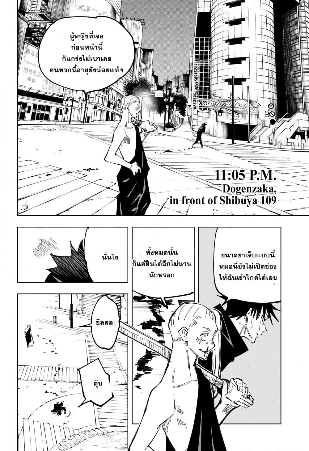 Jujutsu Kaisen page 4