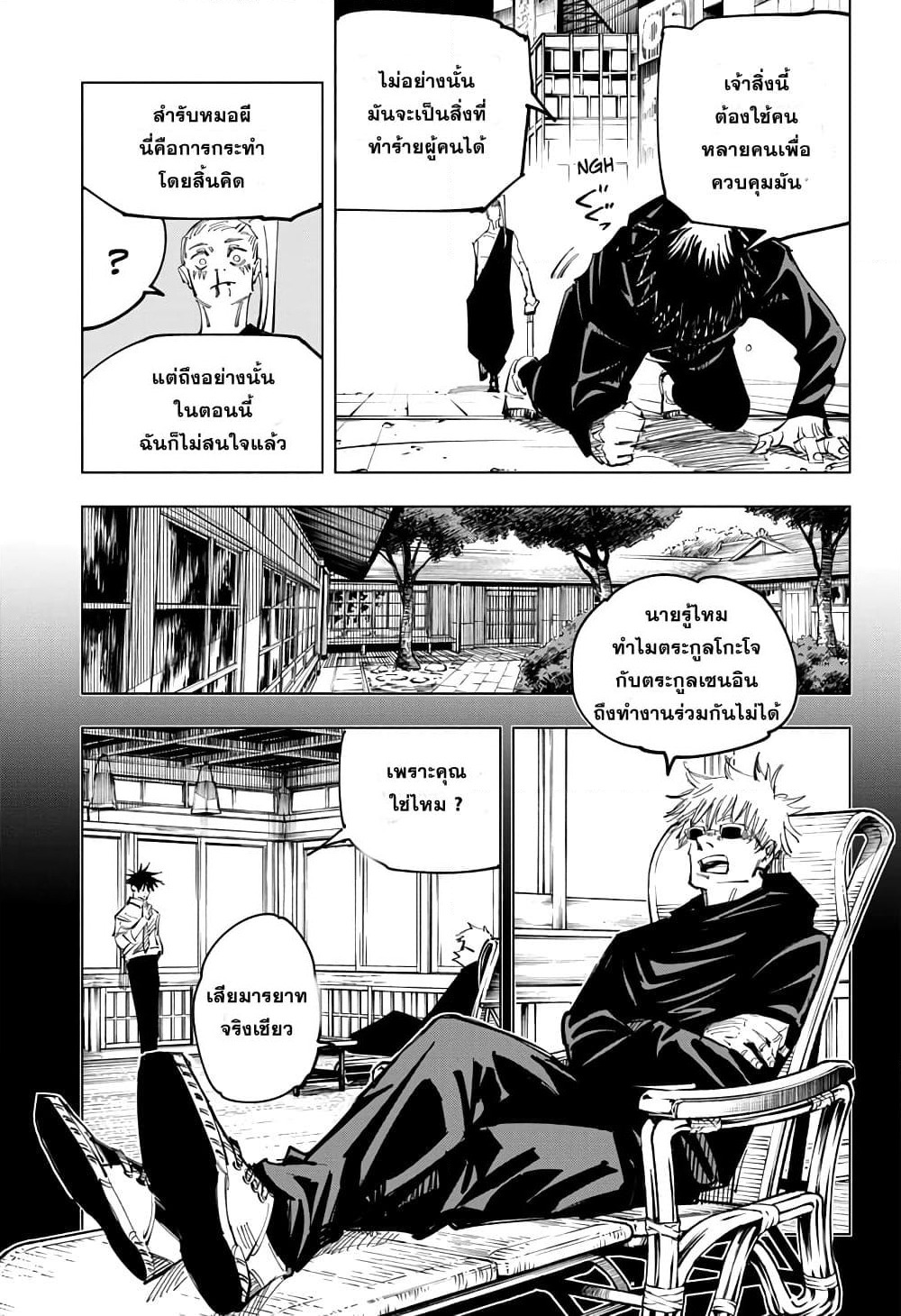 Jujutsu Kaisen page 5