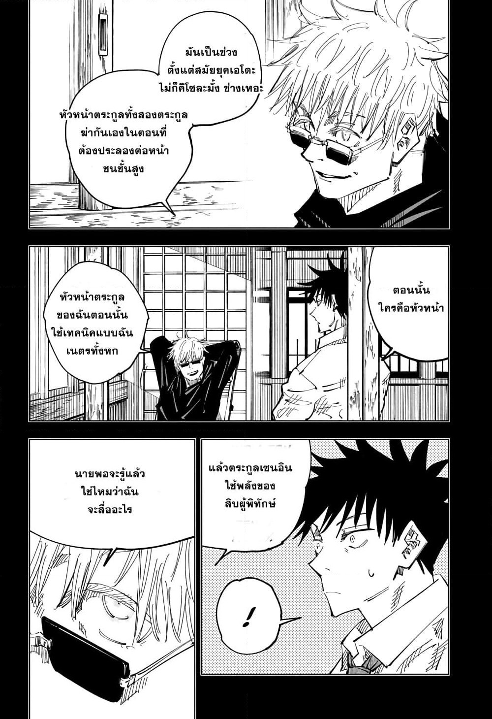 Jujutsu Kaisen page 6