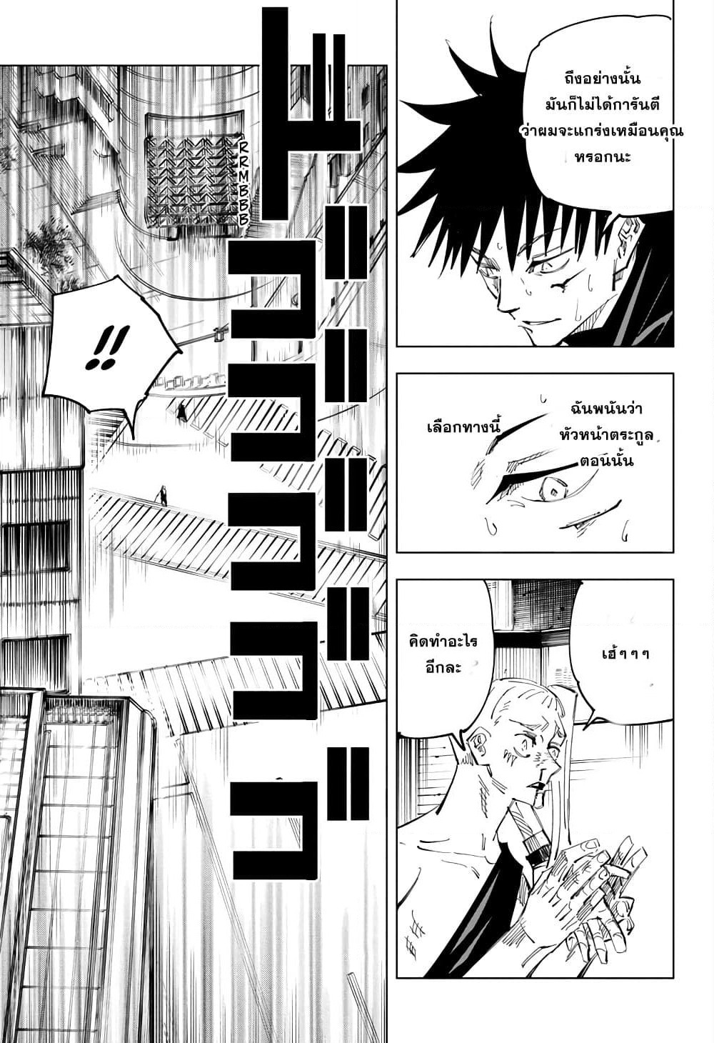 Jujutsu Kaisen page 7