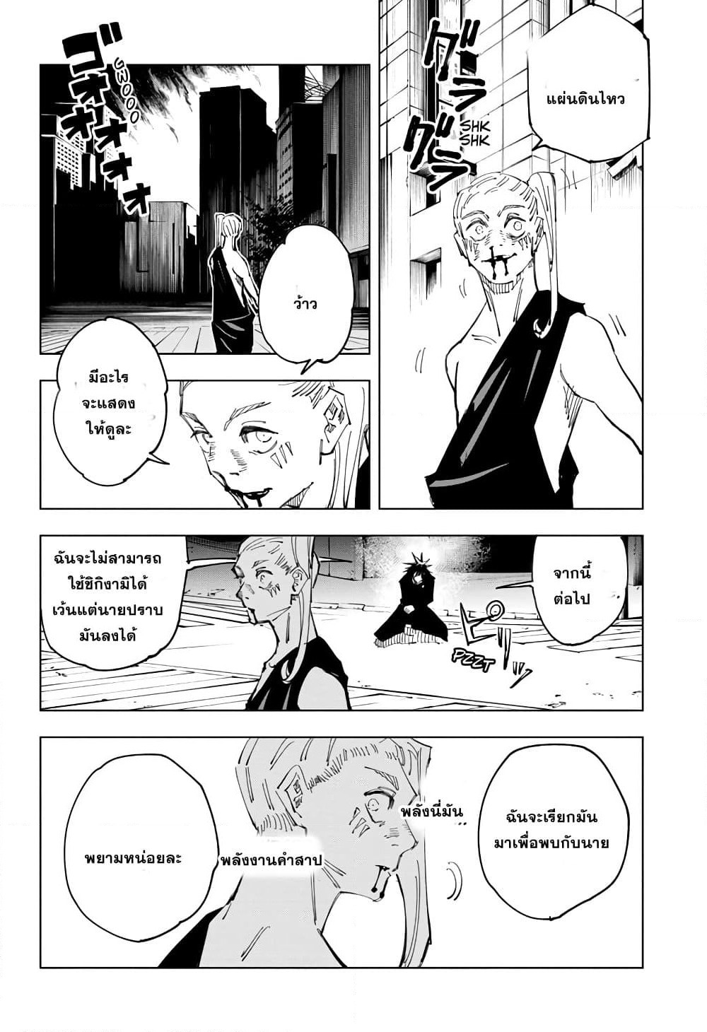Jujutsu Kaisen page 8