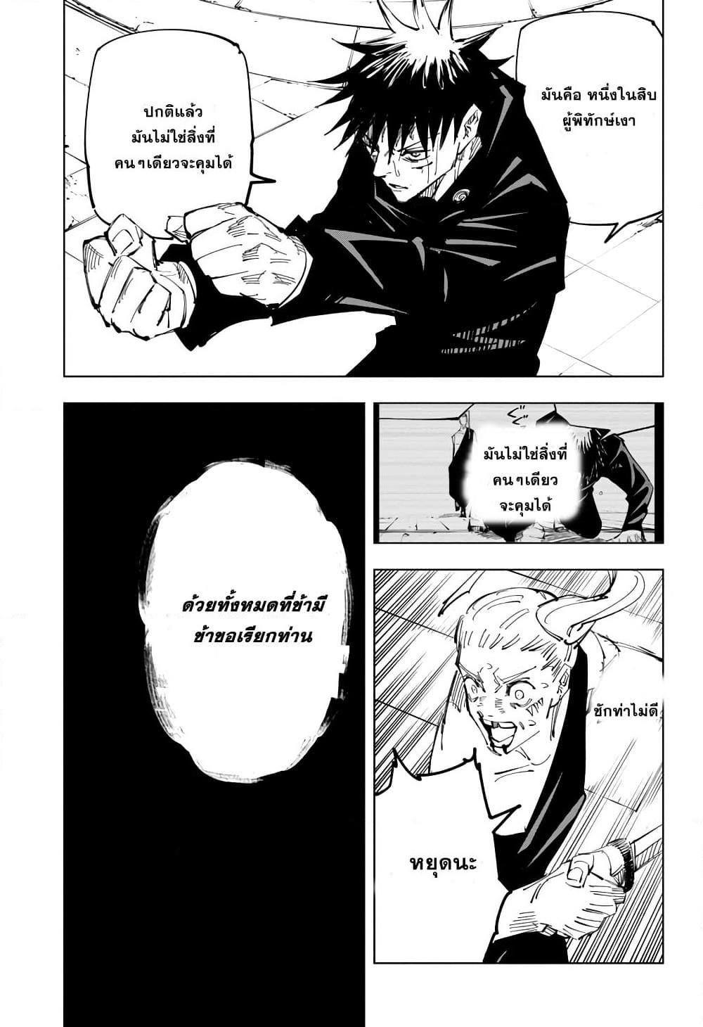 Jujutsu Kaisen page 9