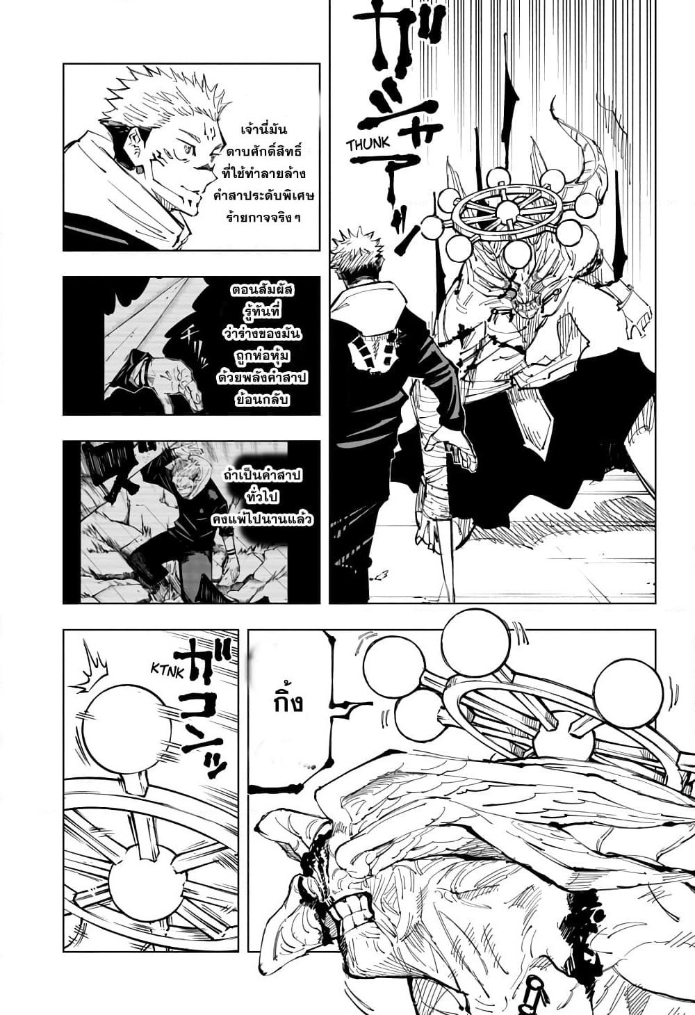 Jujutsu Kaisen page 6