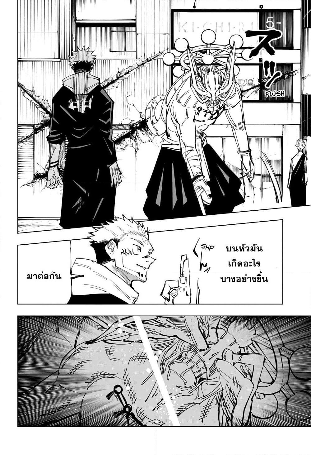 Jujutsu Kaisen page 7