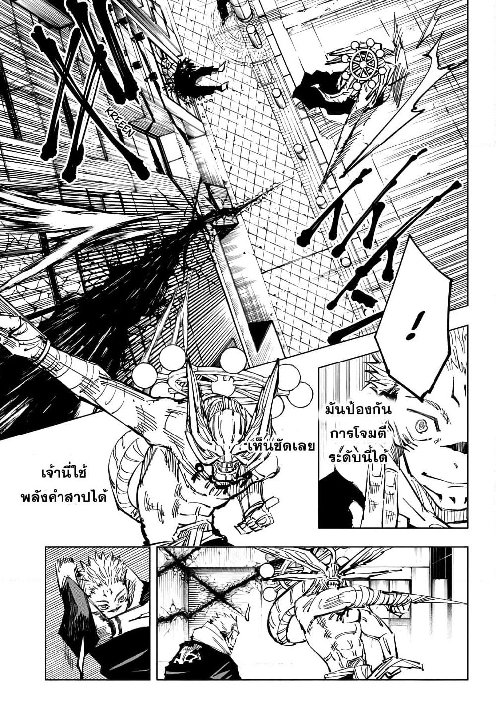 Jujutsu Kaisen page 8