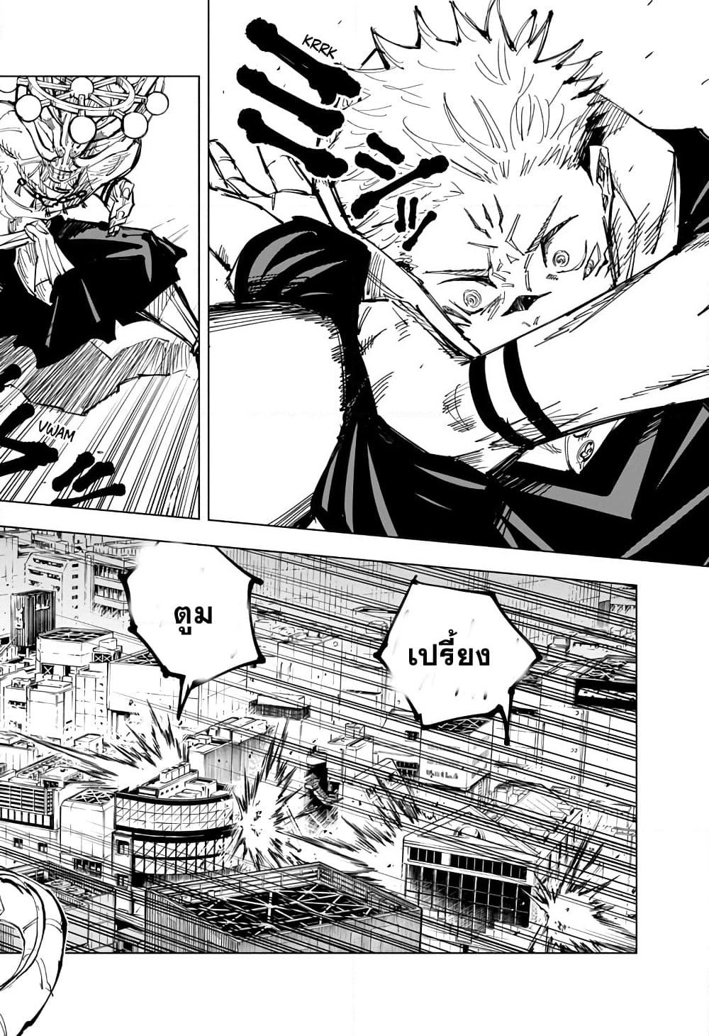 Jujutsu Kaisen page 9