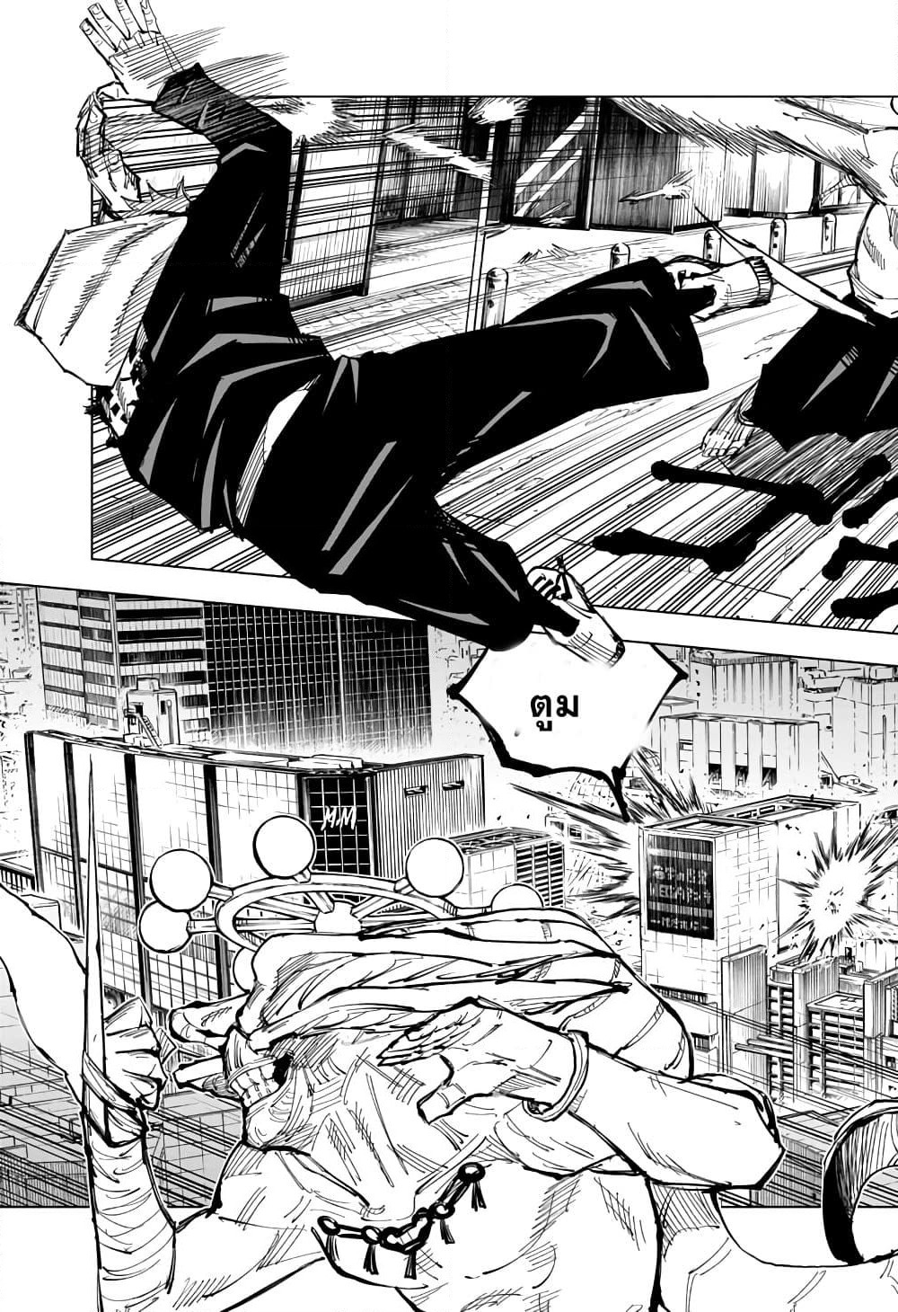 Jujutsu Kaisen page 10