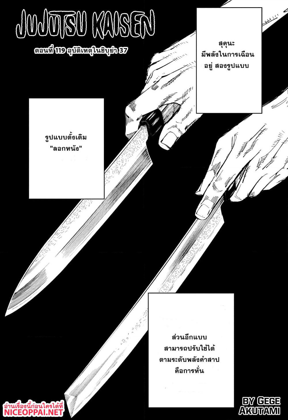 Jujutsu Kaisen page 2