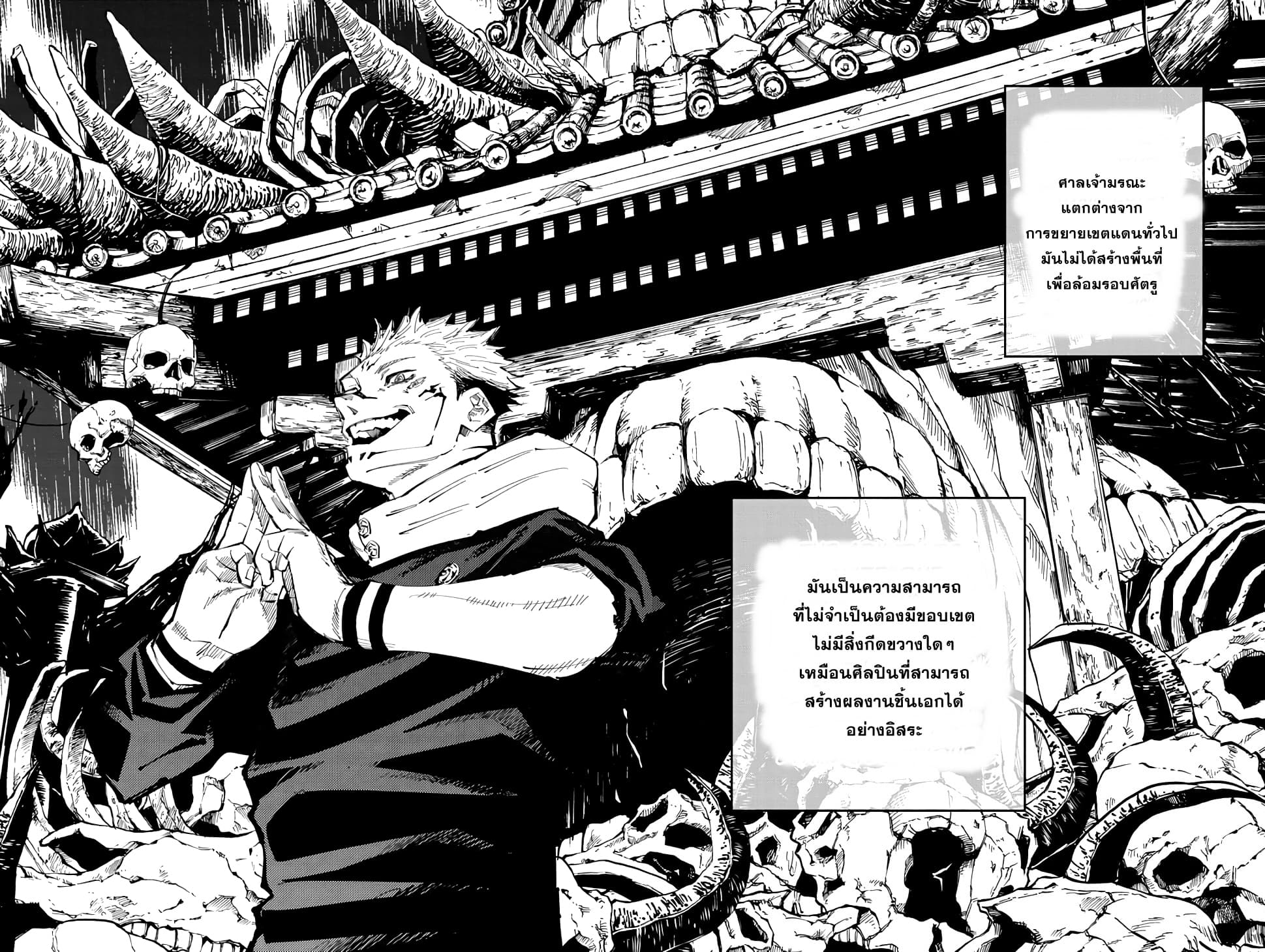 Jujutsu Kaisen page 3