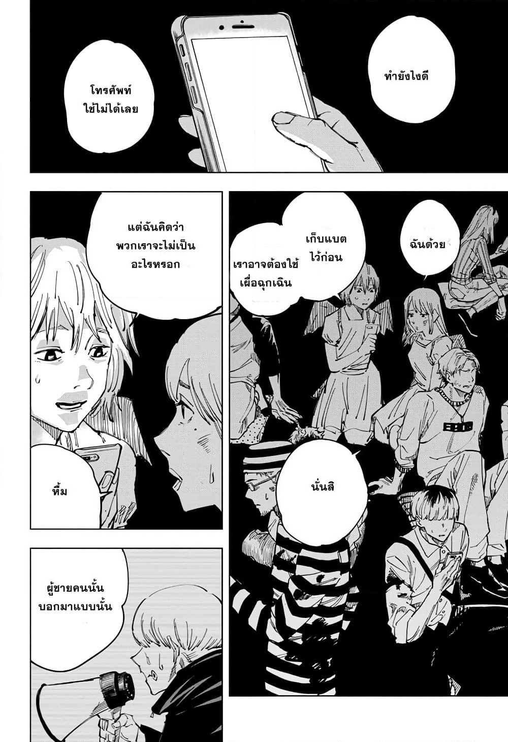 Jujutsu Kaisen page 6