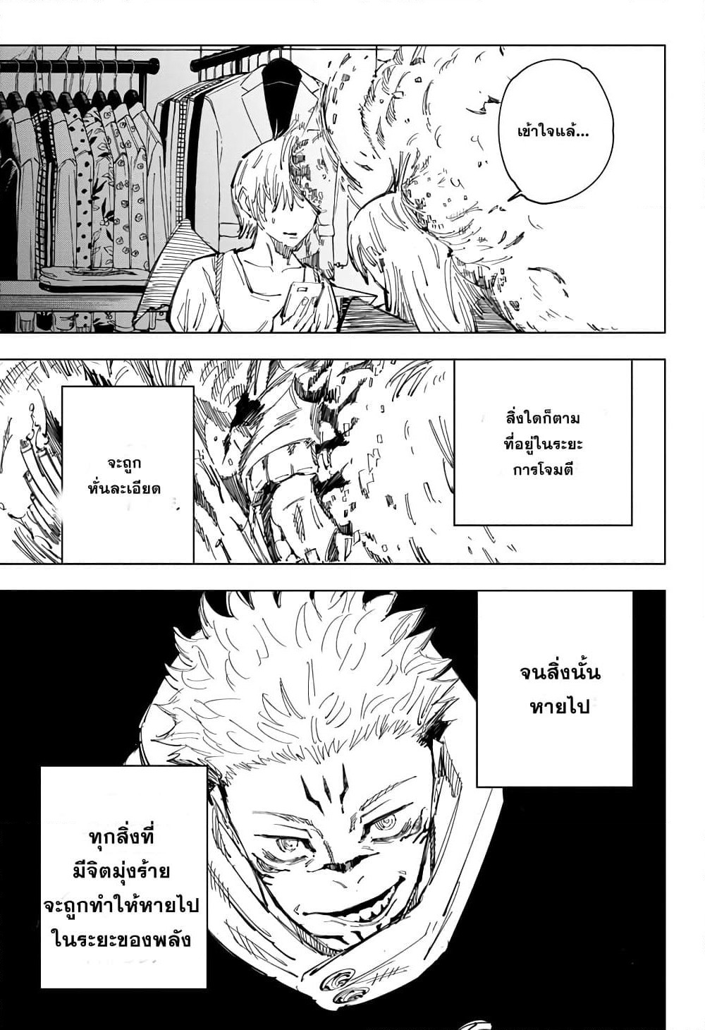 Jujutsu Kaisen page 7