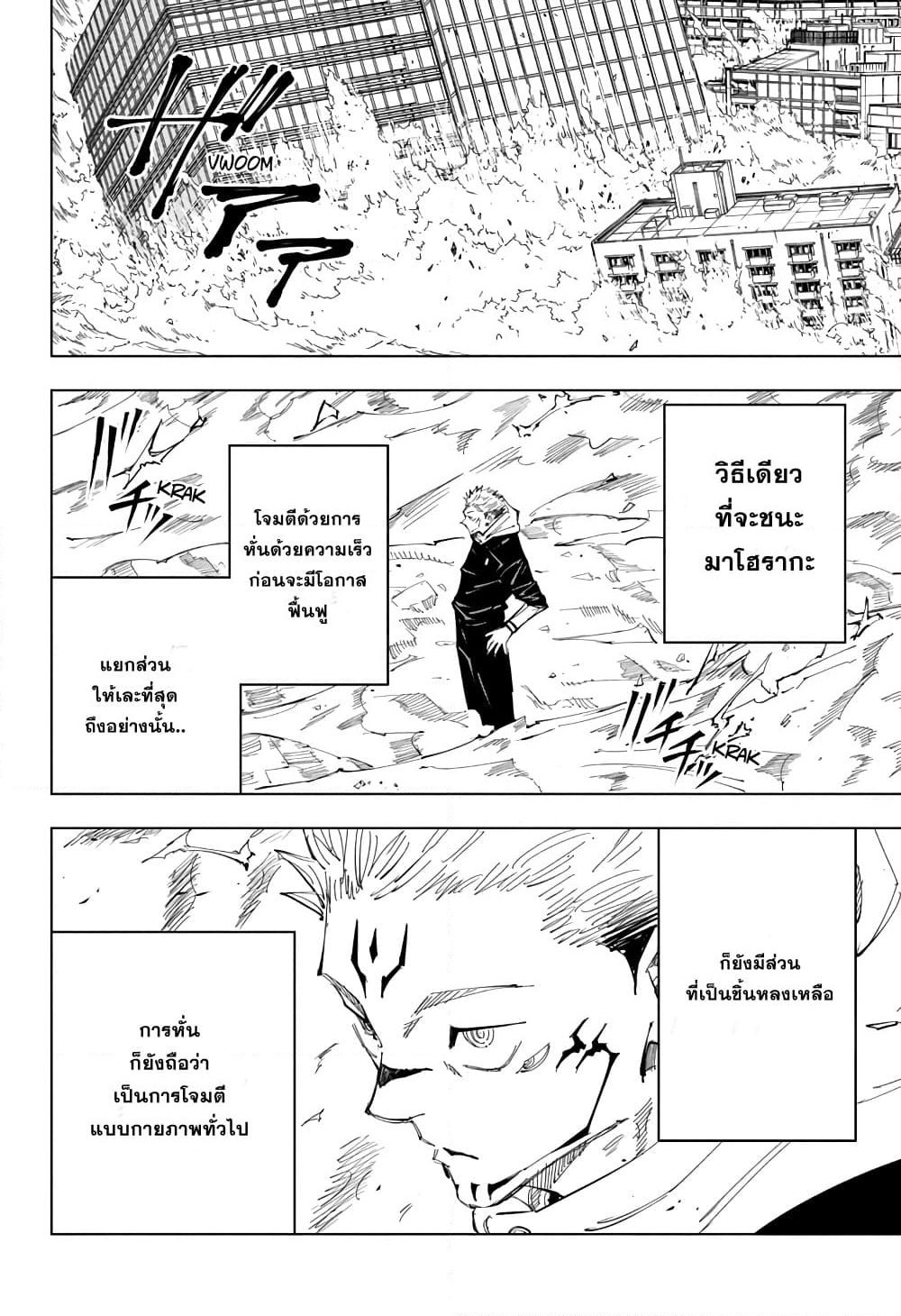 Jujutsu Kaisen page 10