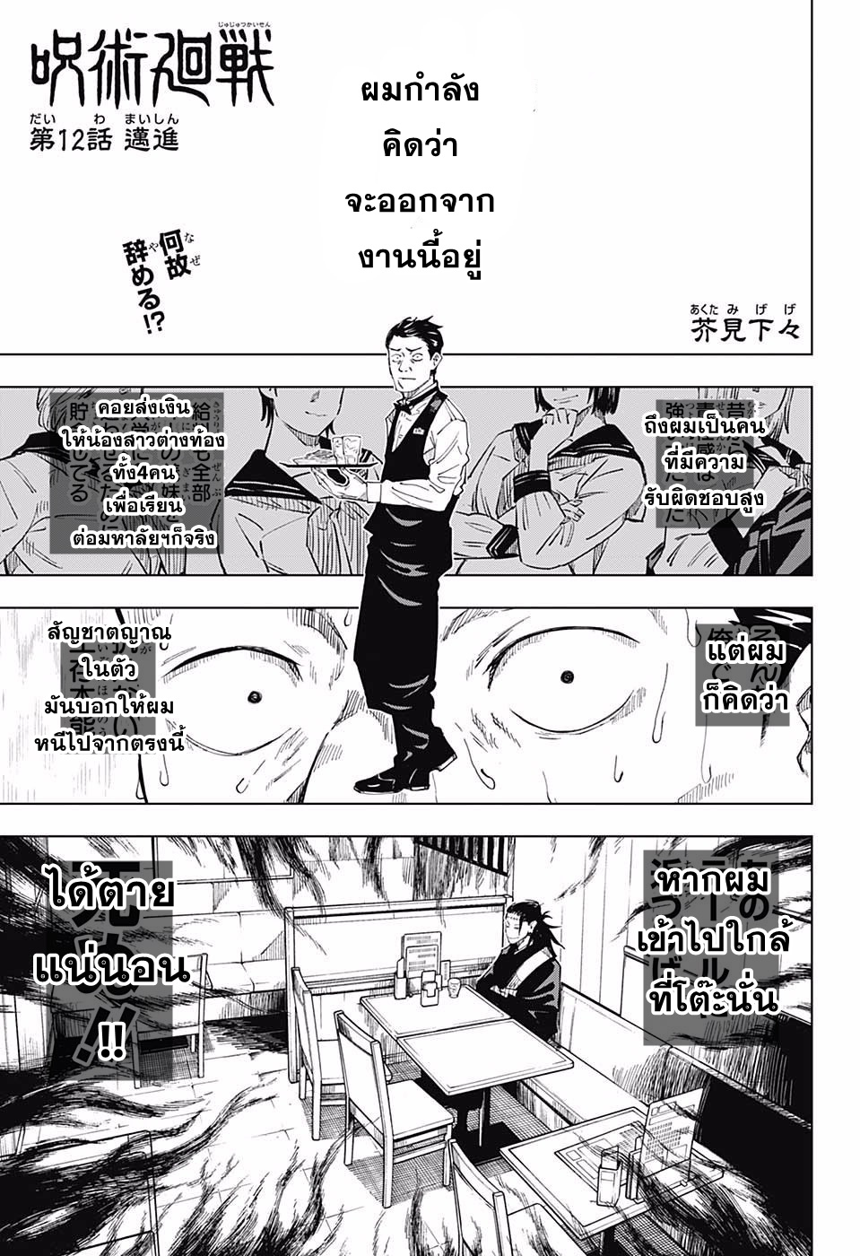 Jujutsu Kaisen page 1