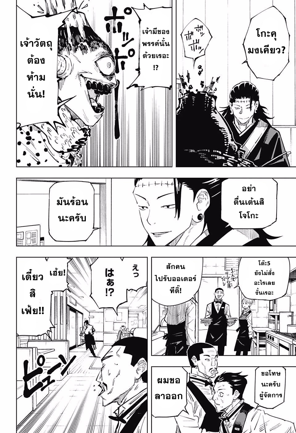 Jujutsu Kaisen page 2