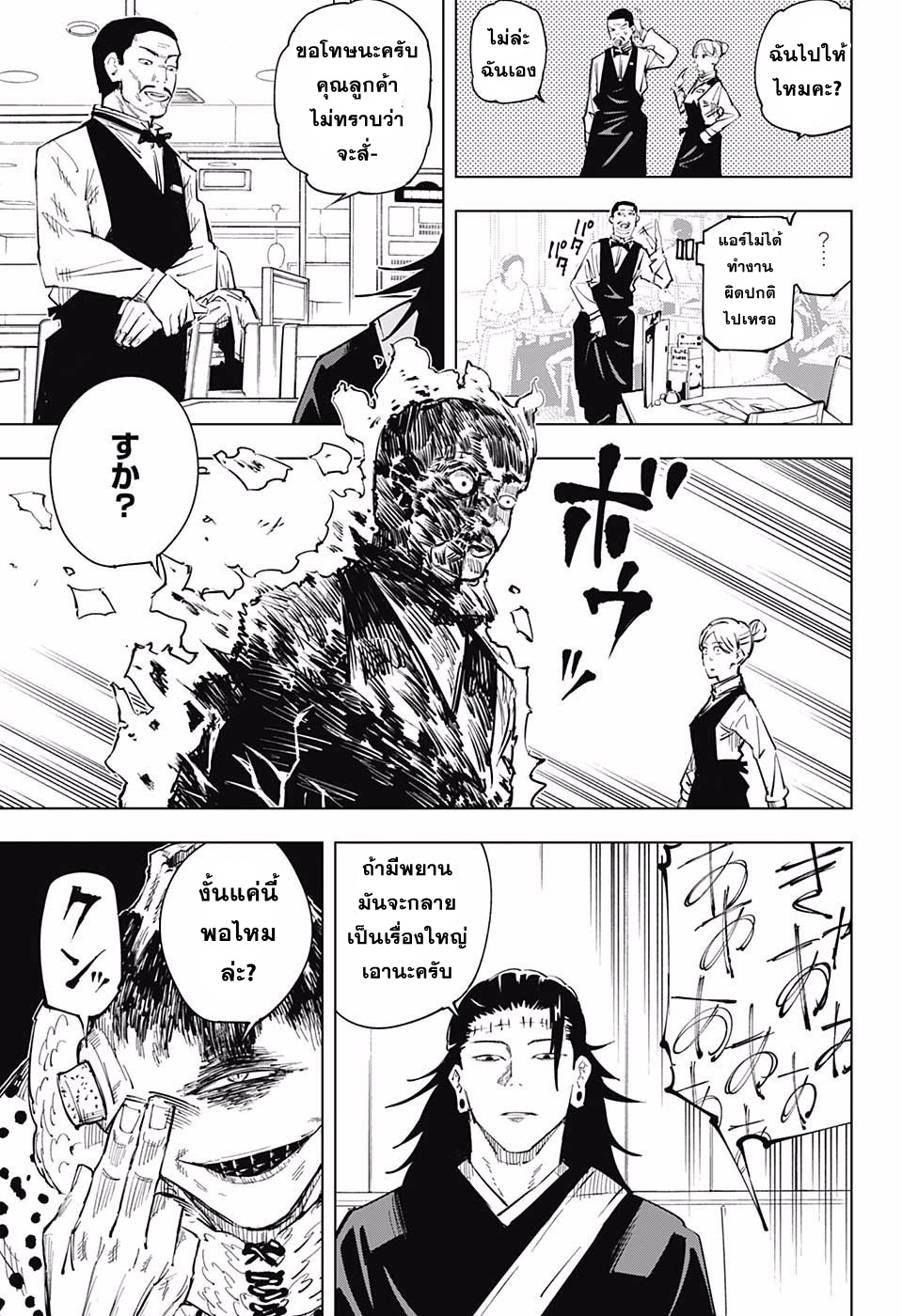 Jujutsu Kaisen page 3