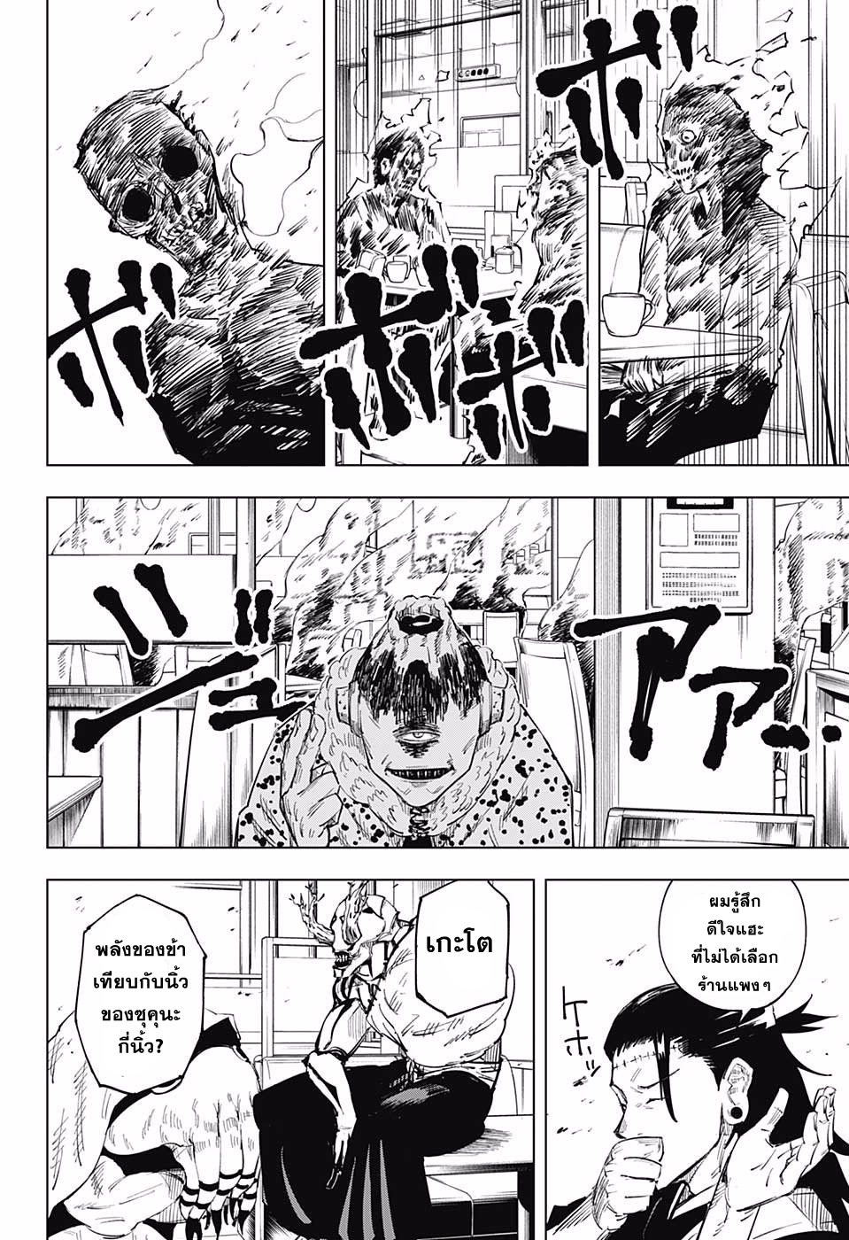 Jujutsu Kaisen page 4