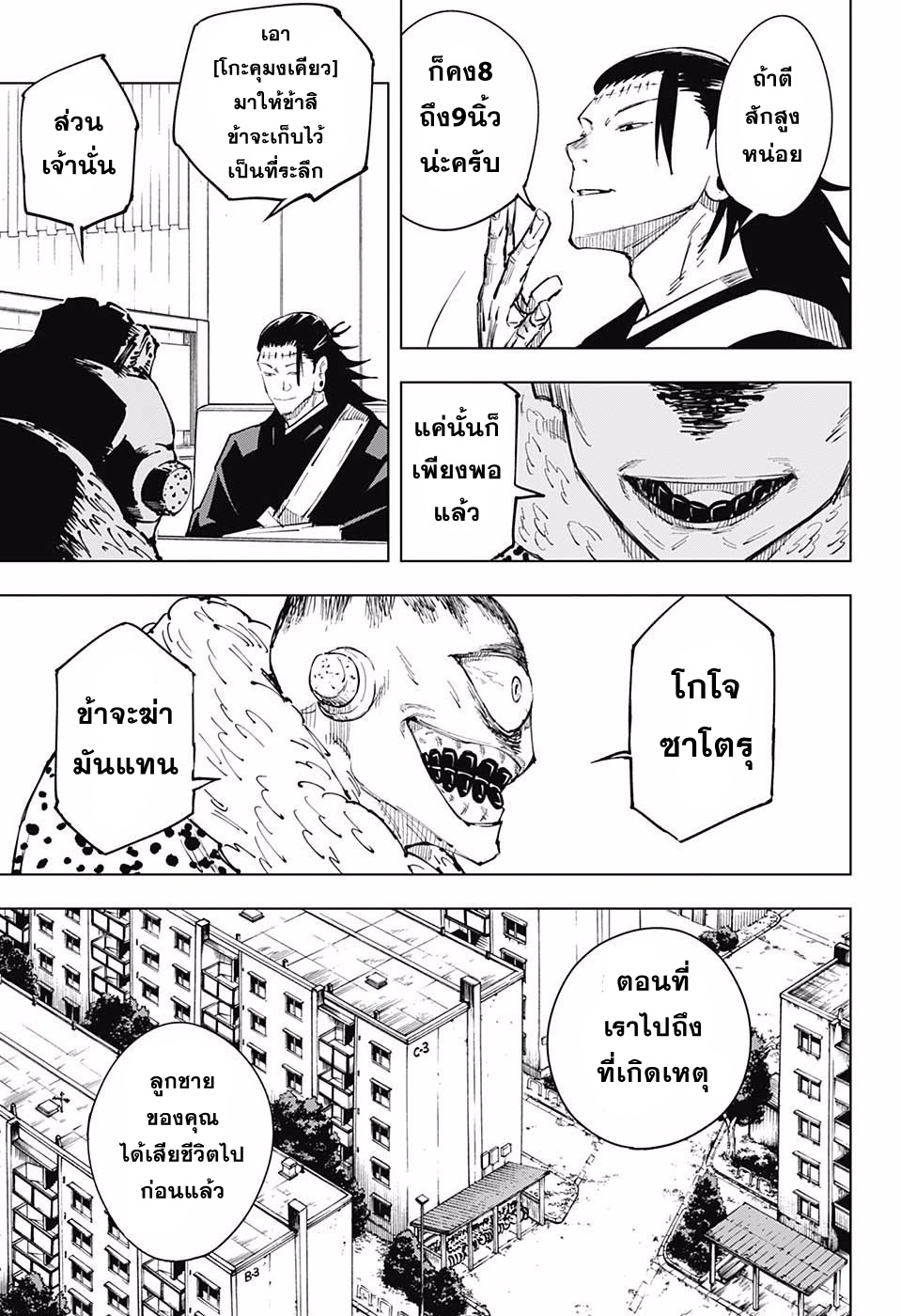 Jujutsu Kaisen page 5