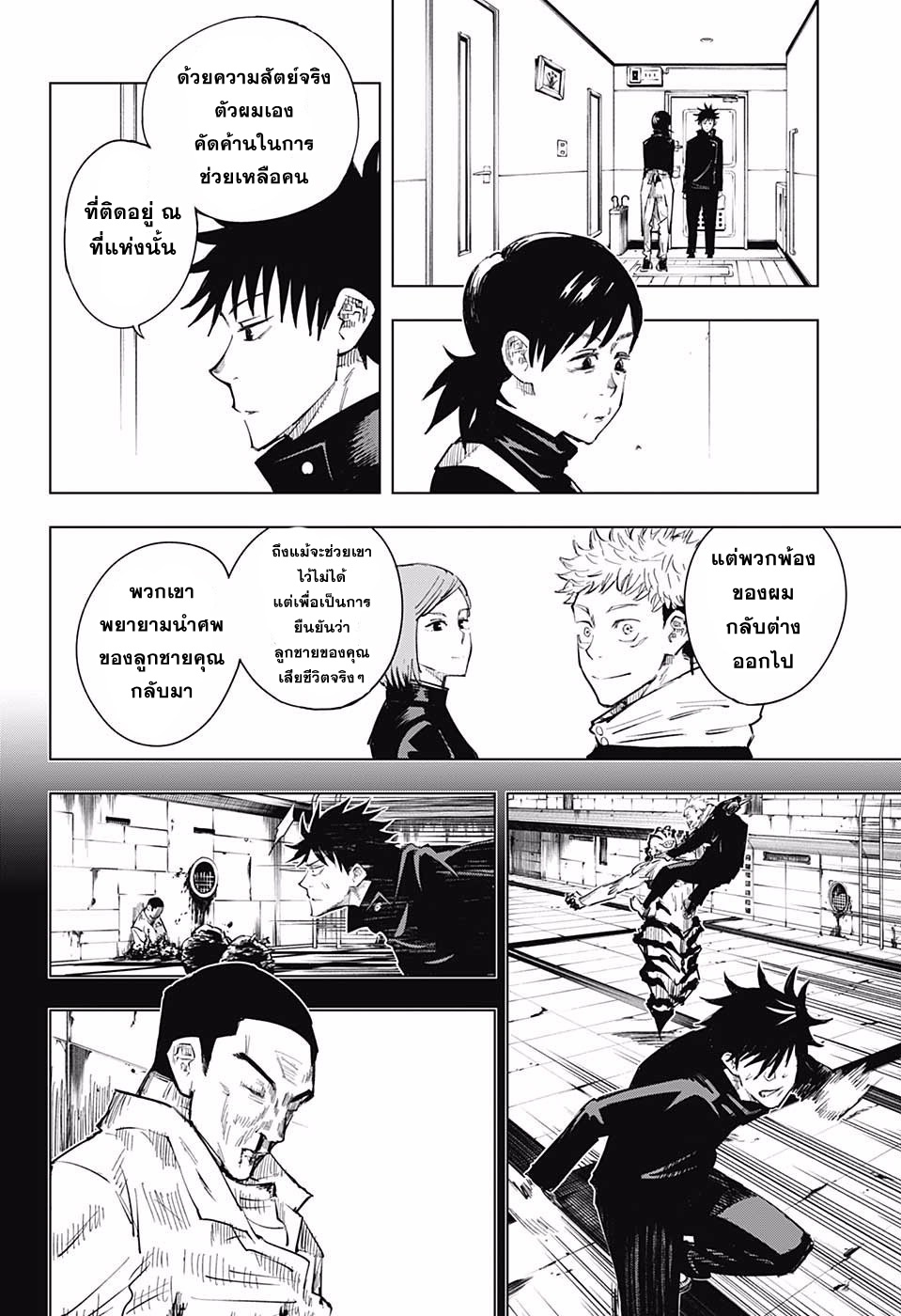 Jujutsu Kaisen page 6
