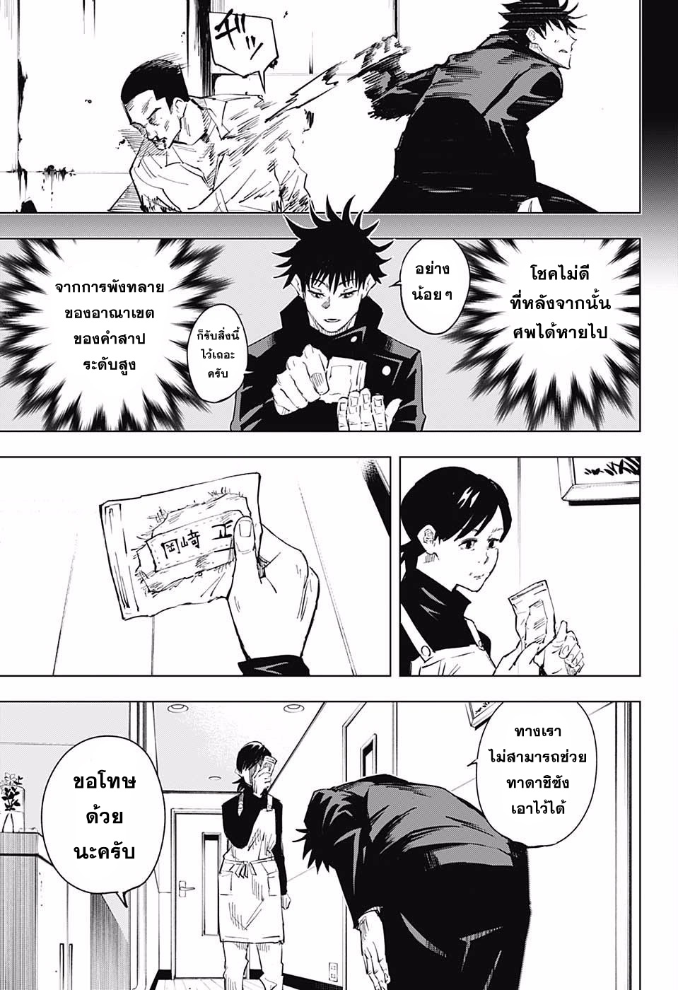 Jujutsu Kaisen page 7