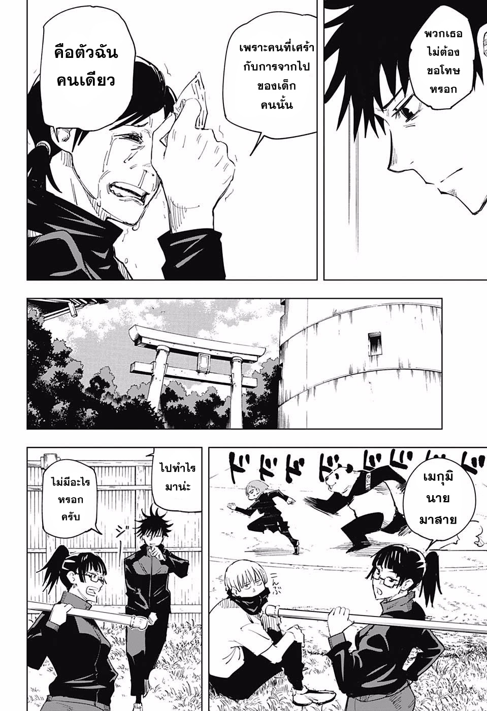 Jujutsu Kaisen page 8