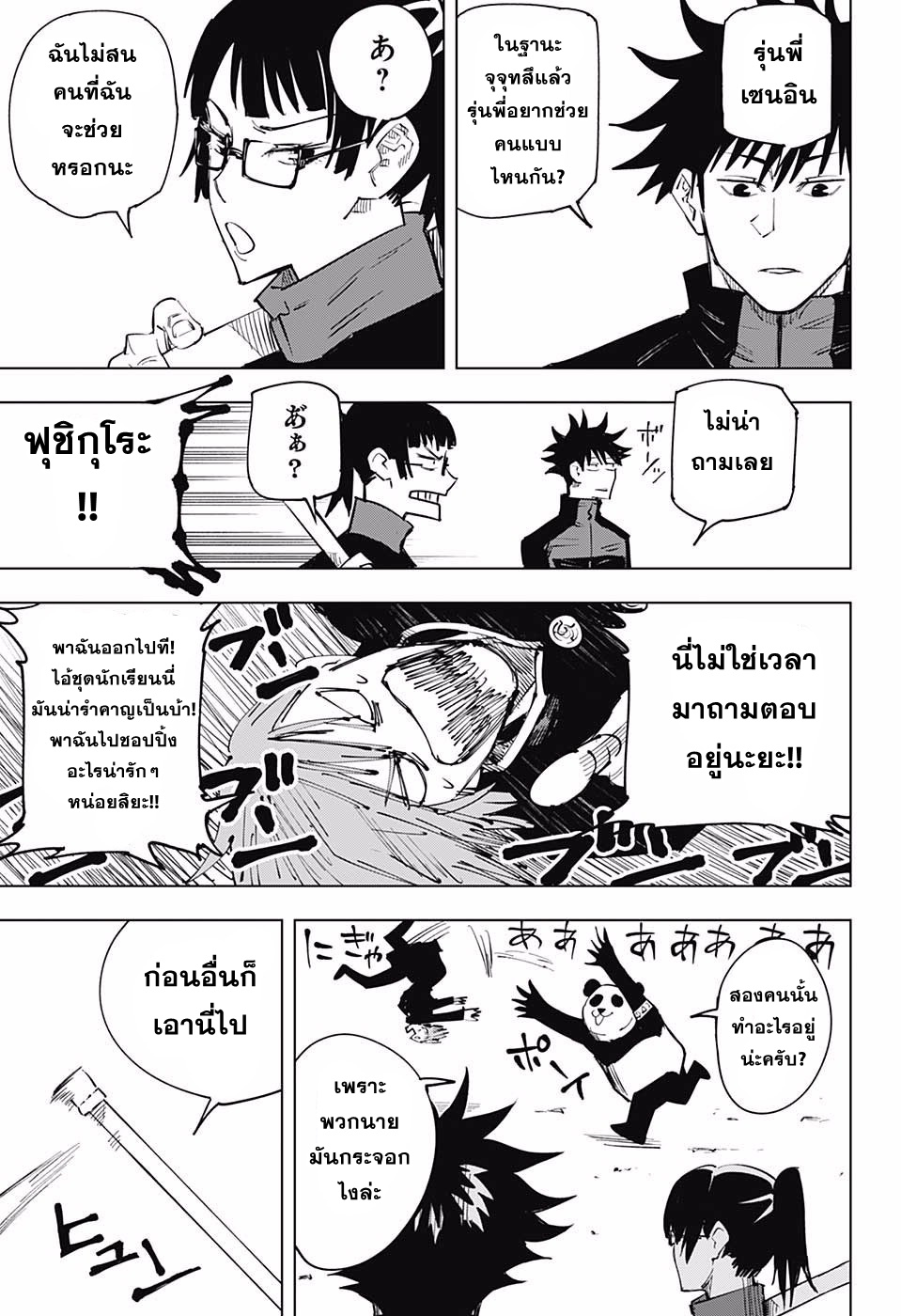 Jujutsu Kaisen page 9