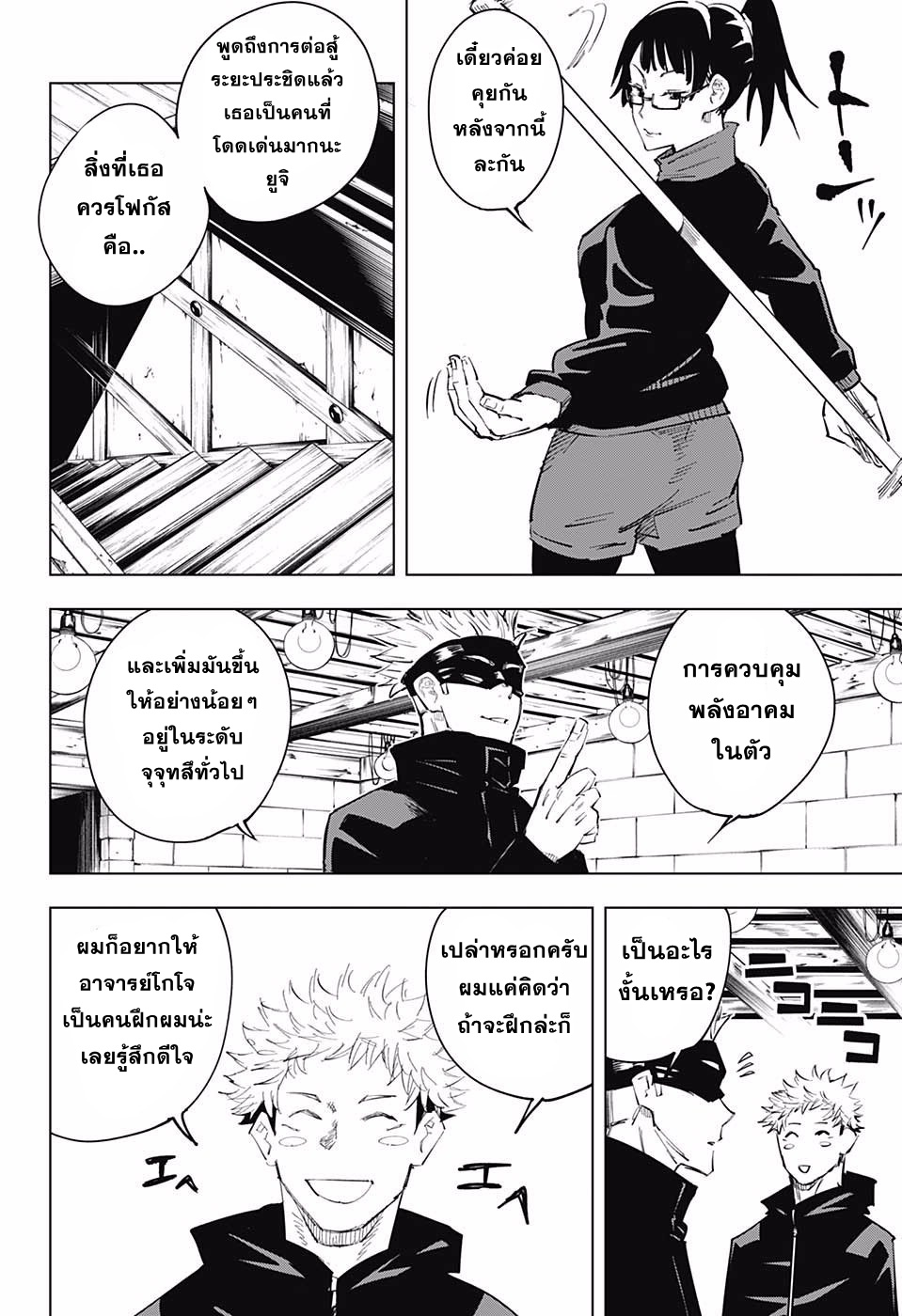Jujutsu Kaisen page 10