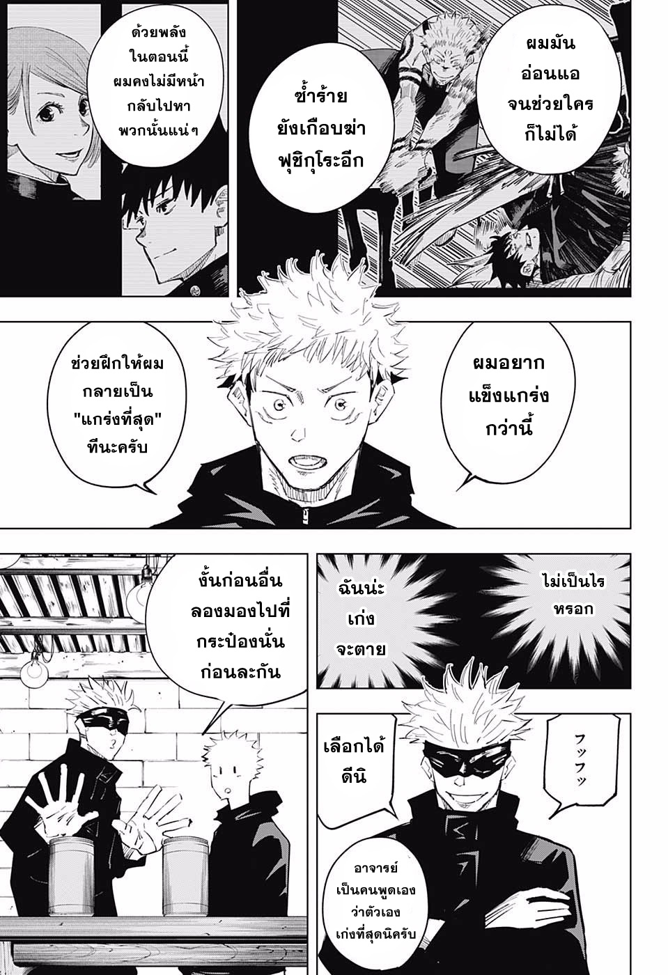Jujutsu Kaisen page 11
