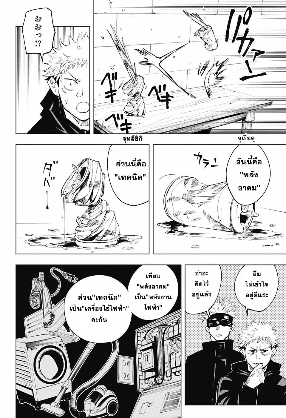 Jujutsu Kaisen page 12