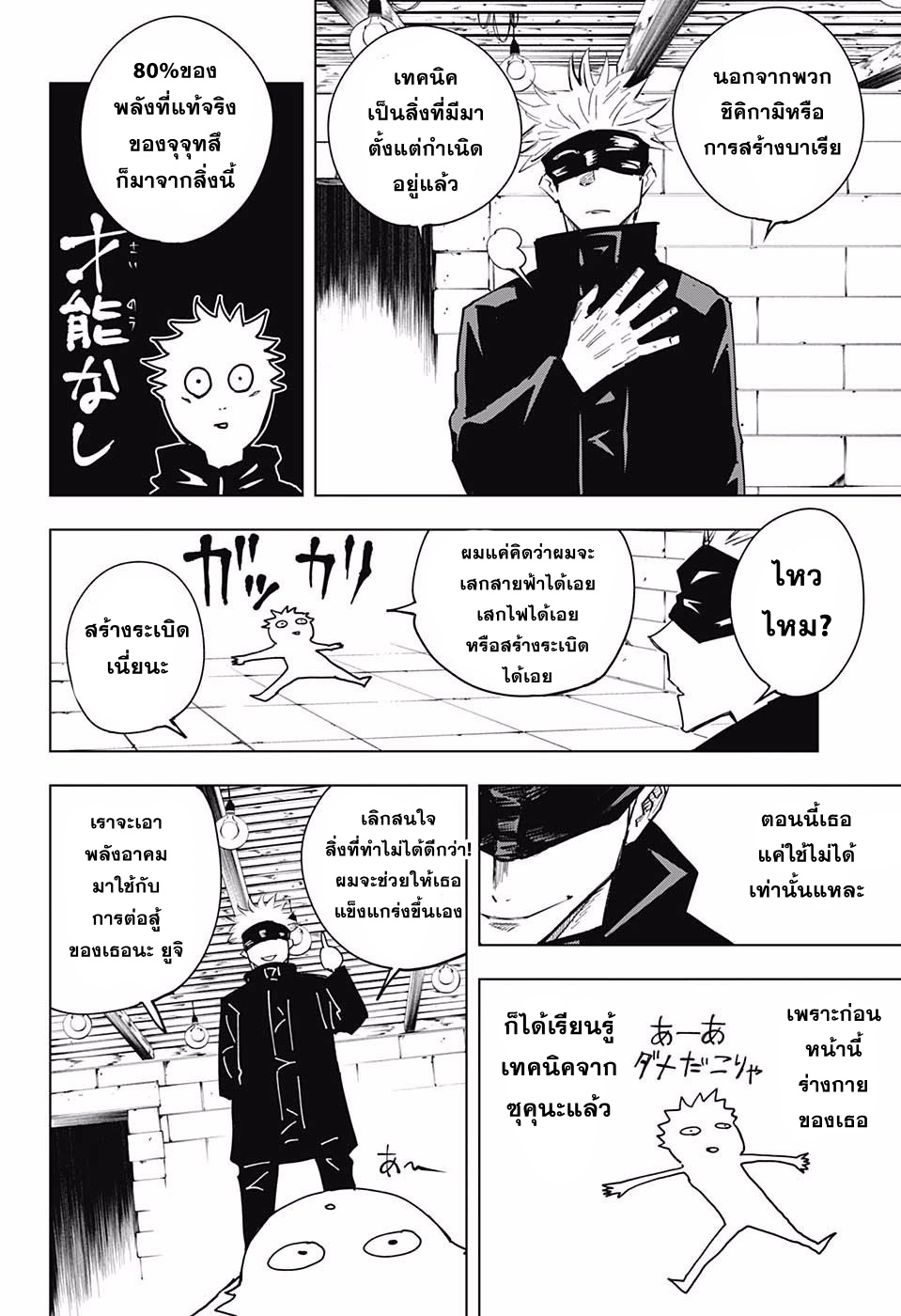 Jujutsu Kaisen page 14