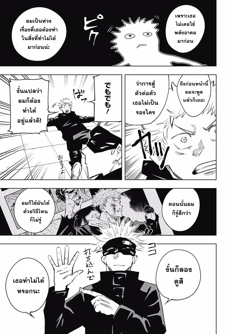 Jujutsu Kaisen page 15