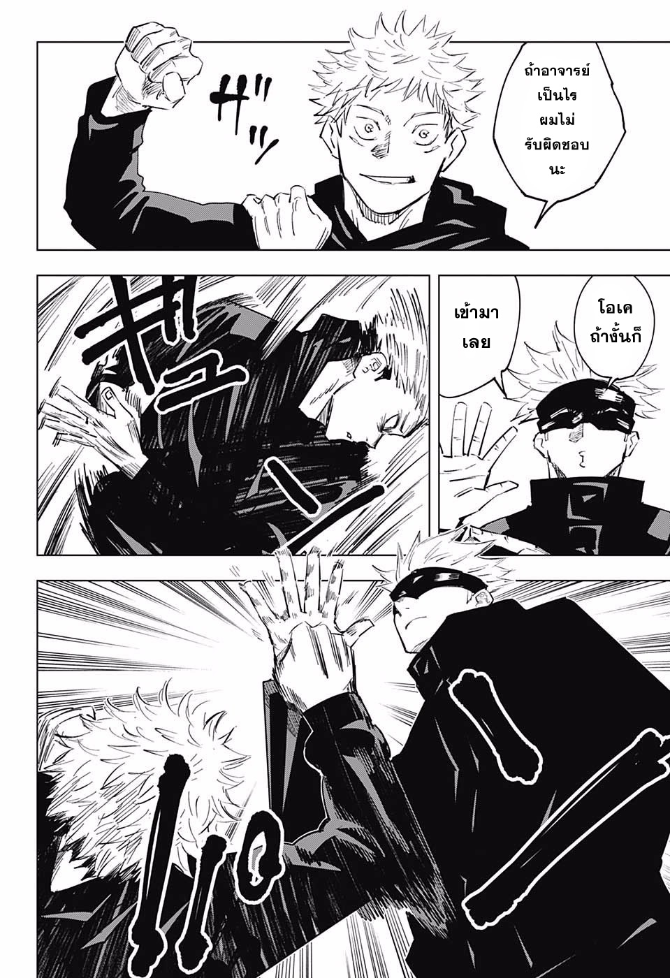 Jujutsu Kaisen page 16