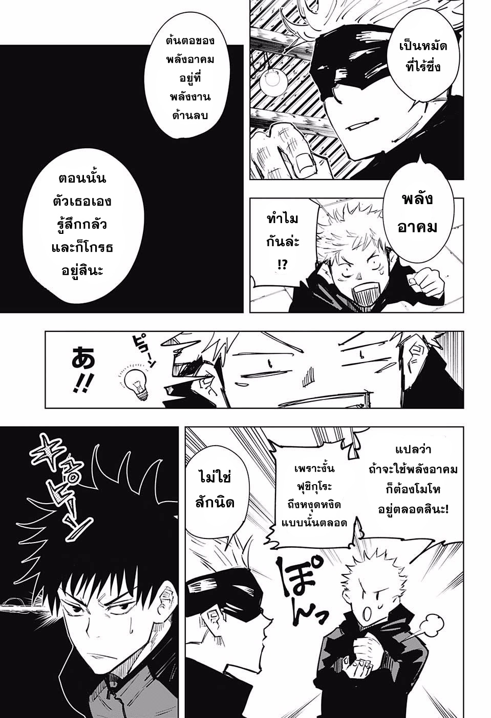 Jujutsu Kaisen page 17
