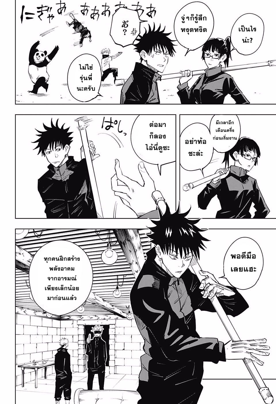 Jujutsu Kaisen page 18