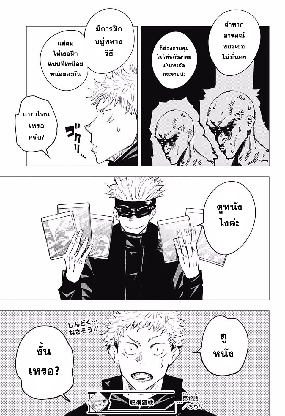 Jujutsu Kaisen page 19