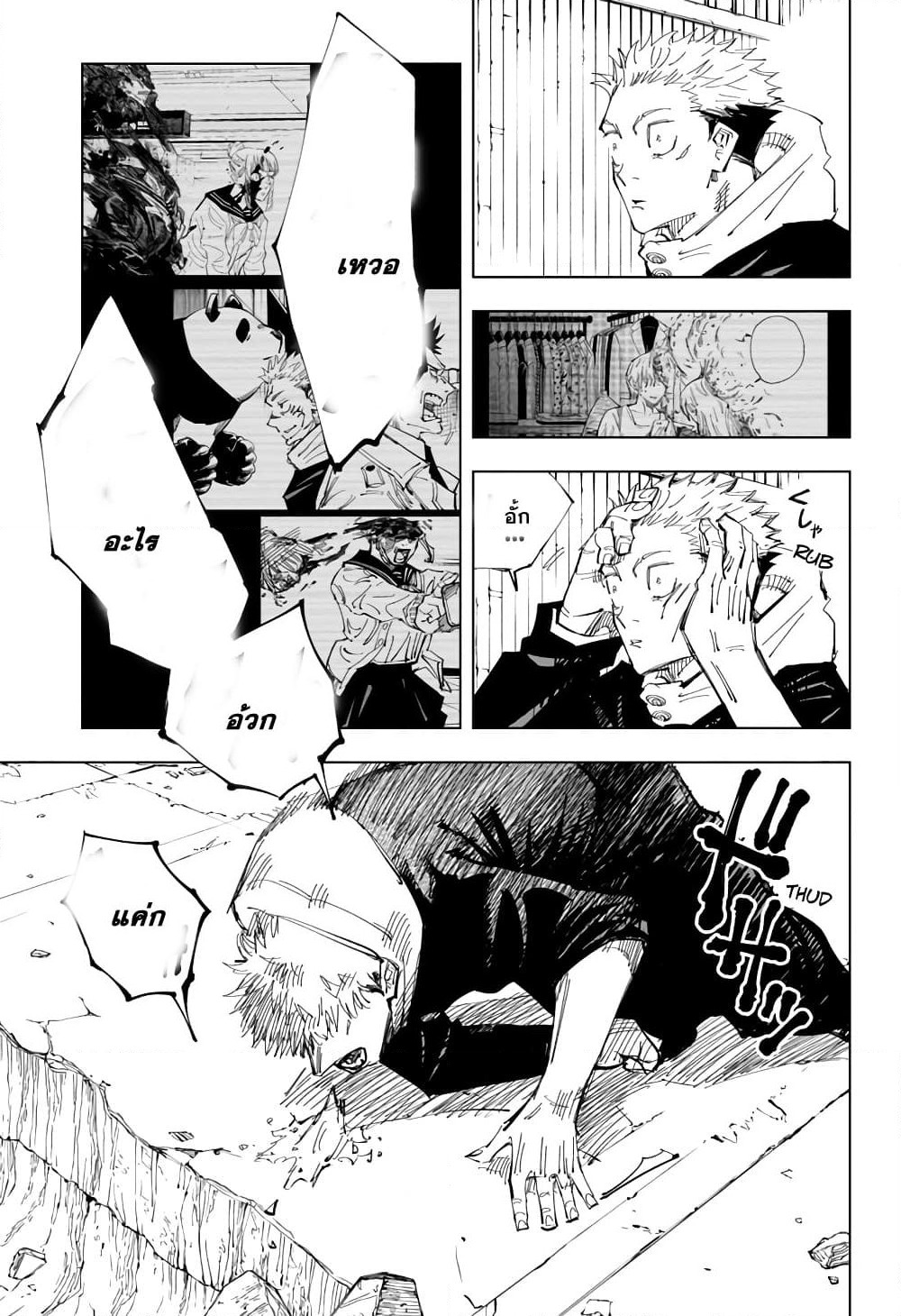 Jujutsu Kaisen page 4