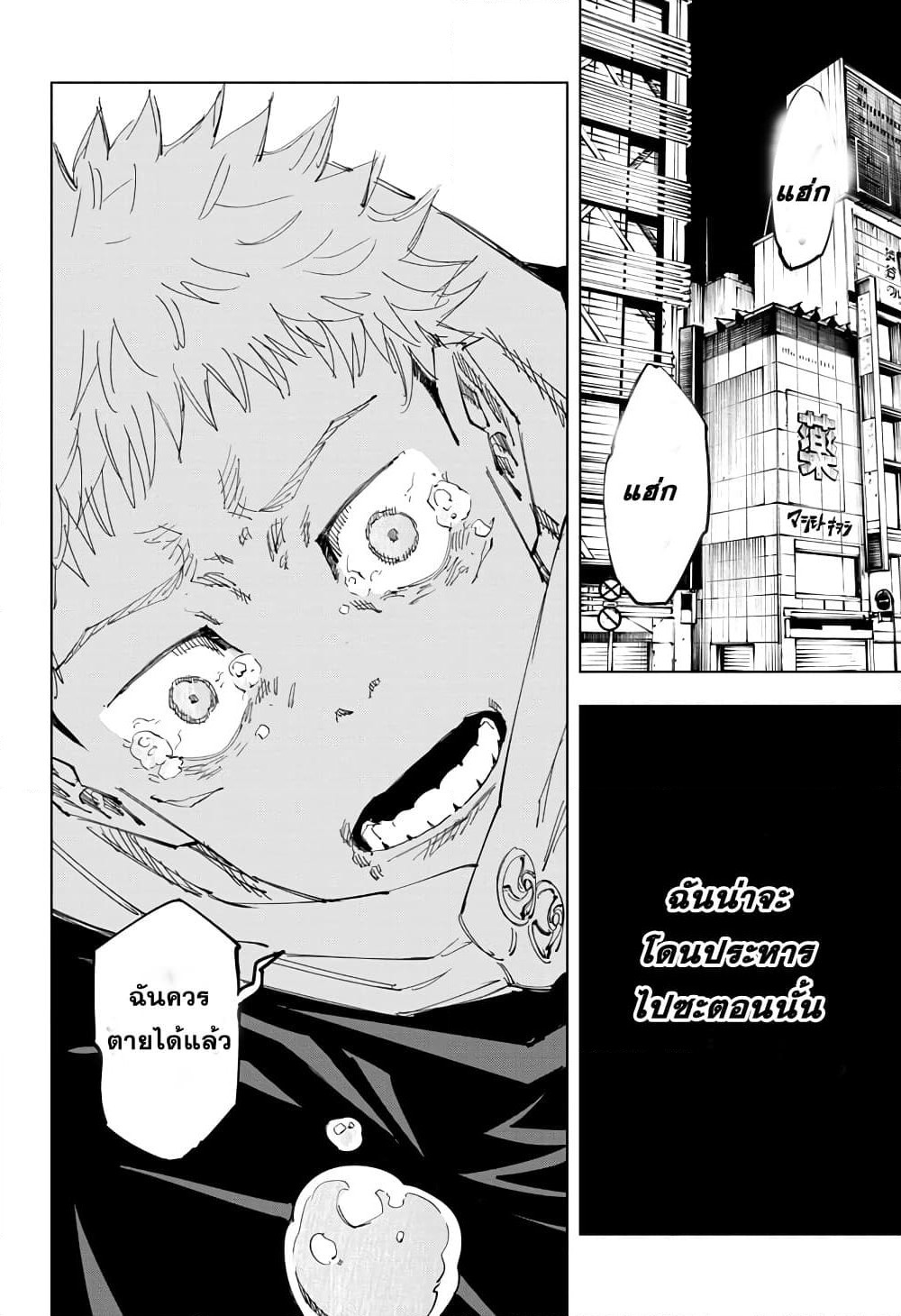 Jujutsu Kaisen page 5