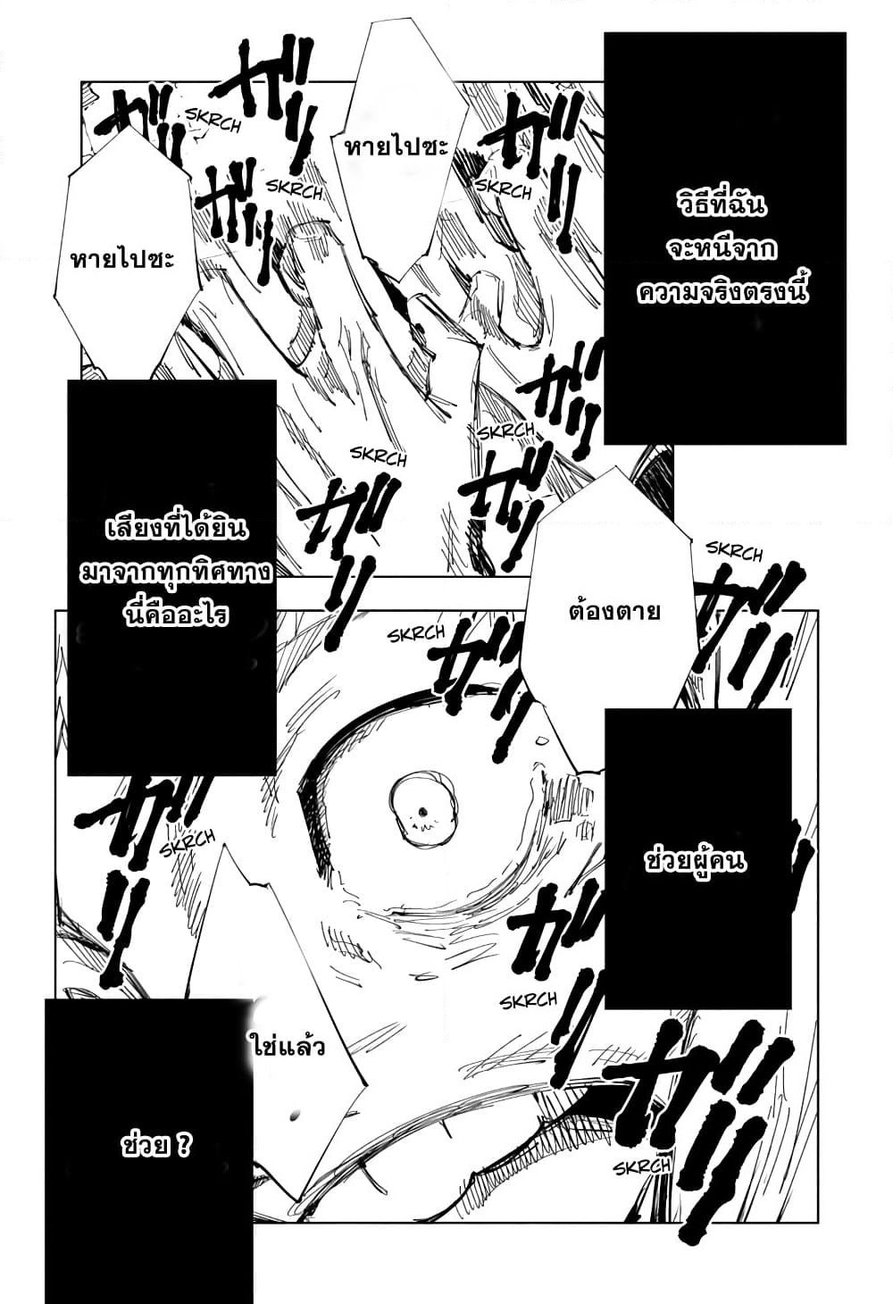Jujutsu Kaisen page 6