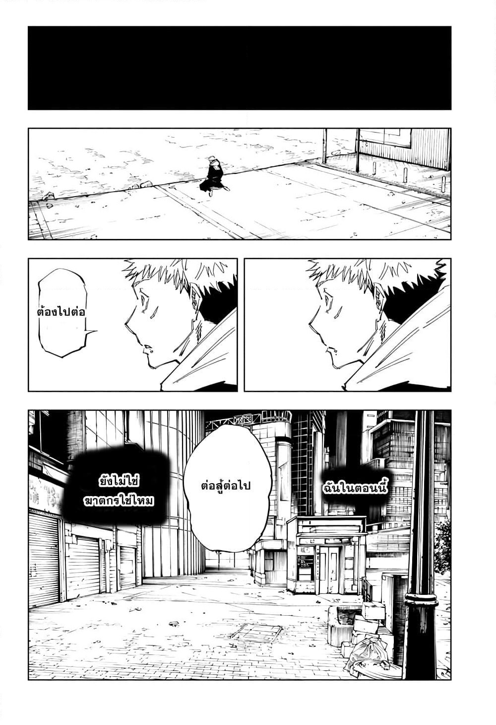 Jujutsu Kaisen page 7