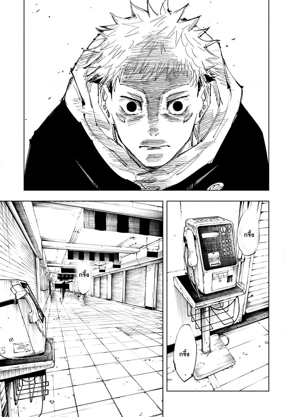 Jujutsu Kaisen page 8