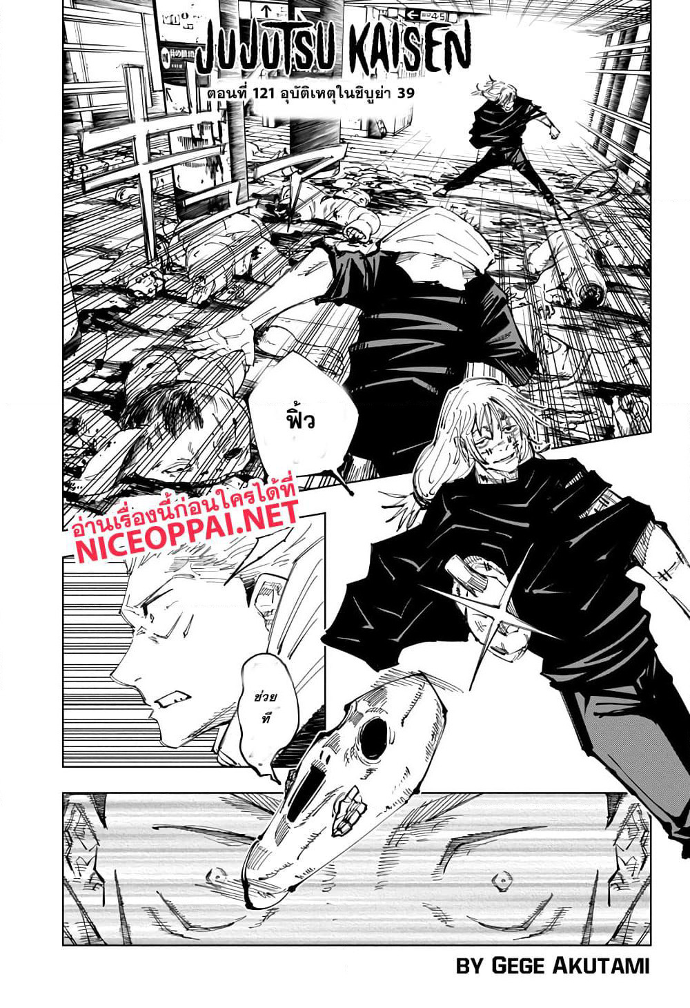 Jujutsu Kaisen page 2