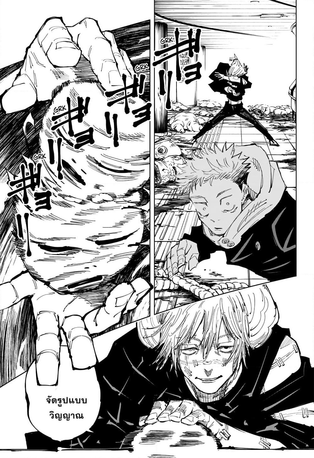Jujutsu Kaisen page 4