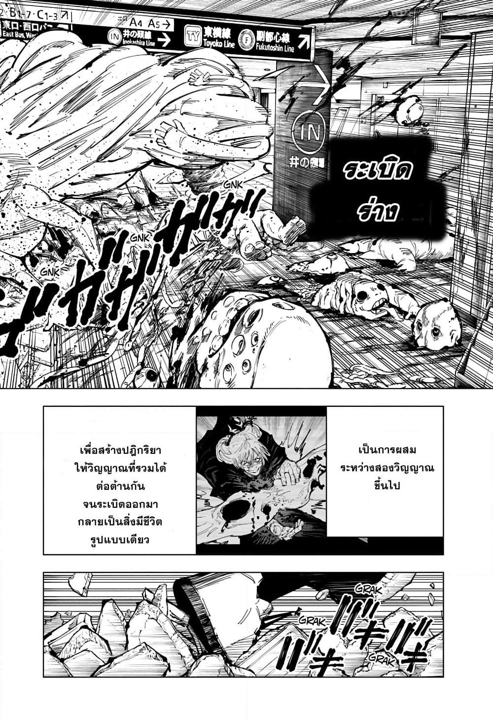 Jujutsu Kaisen page 5