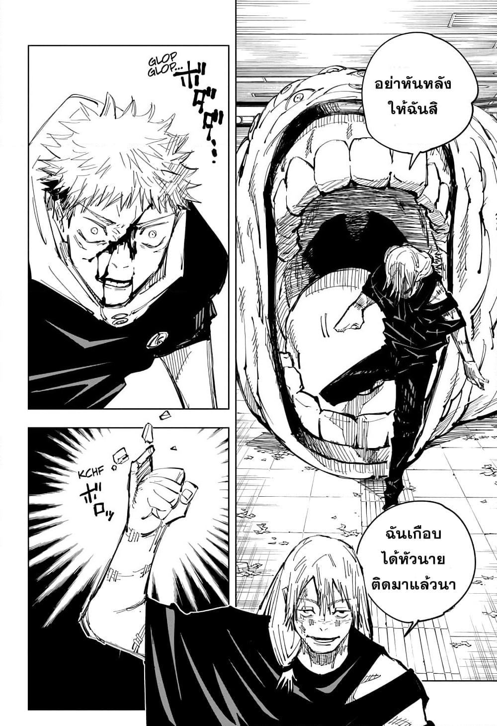 Jujutsu Kaisen page 9