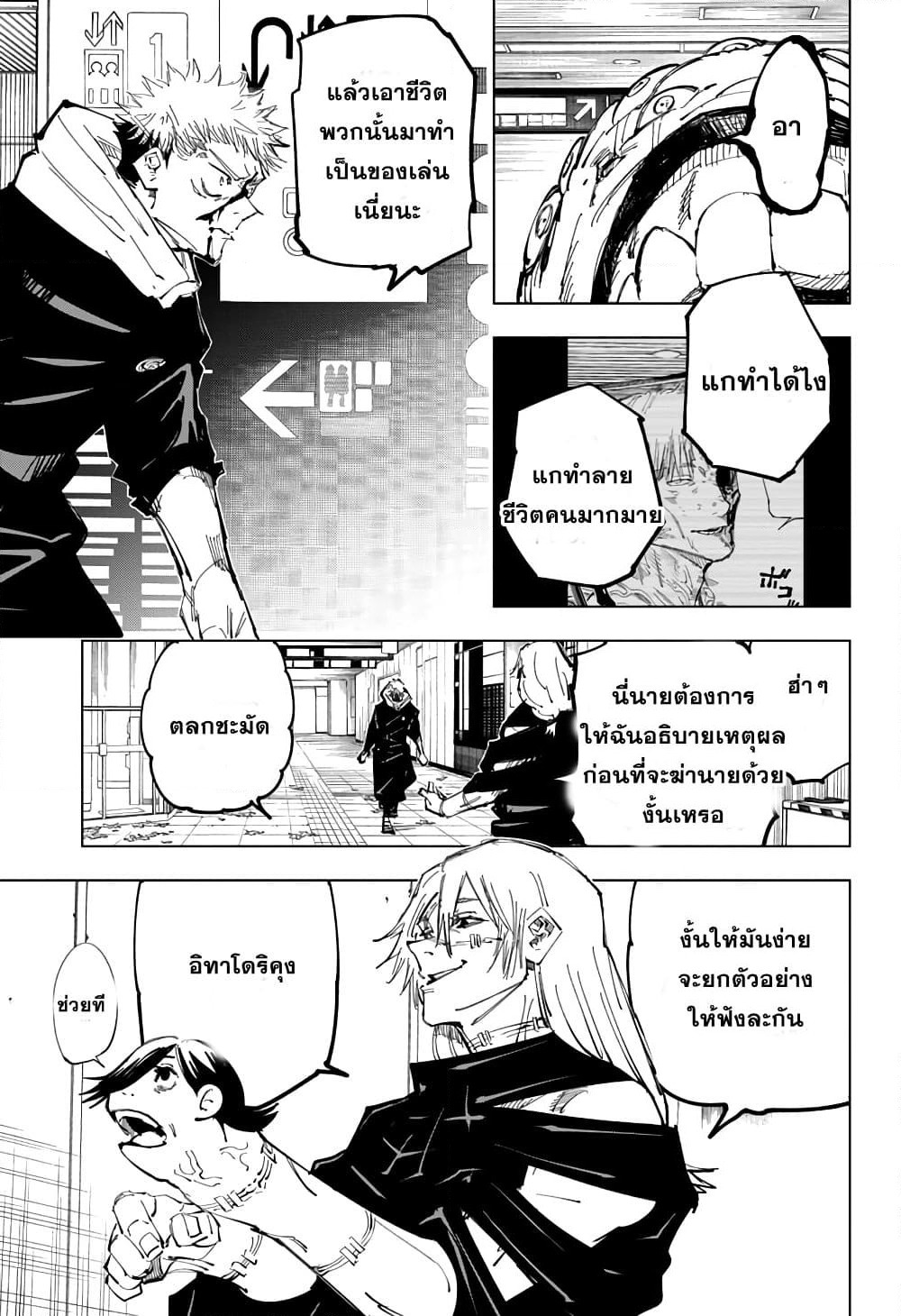 Jujutsu Kaisen page 10