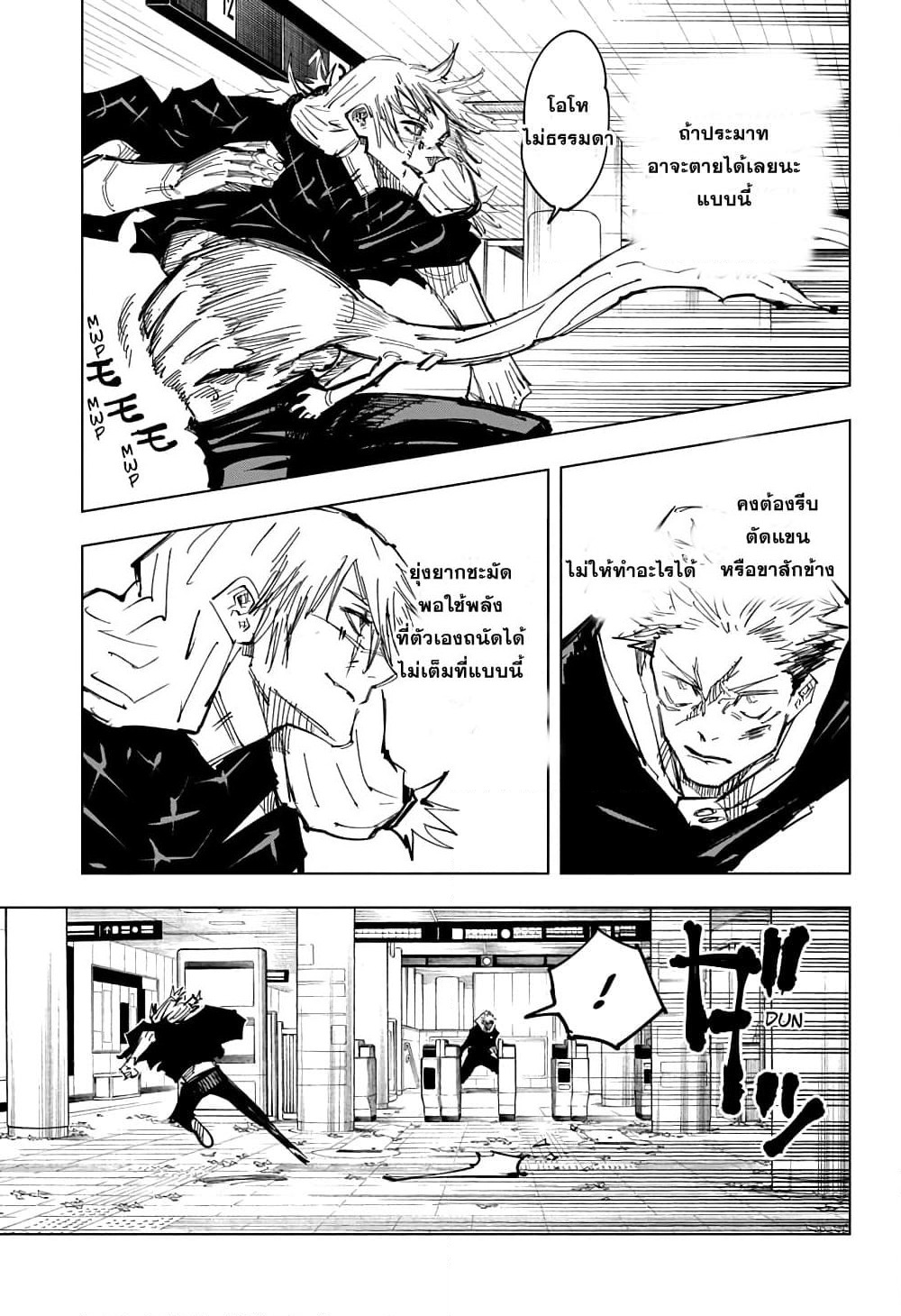 Jujutsu Kaisen page 6